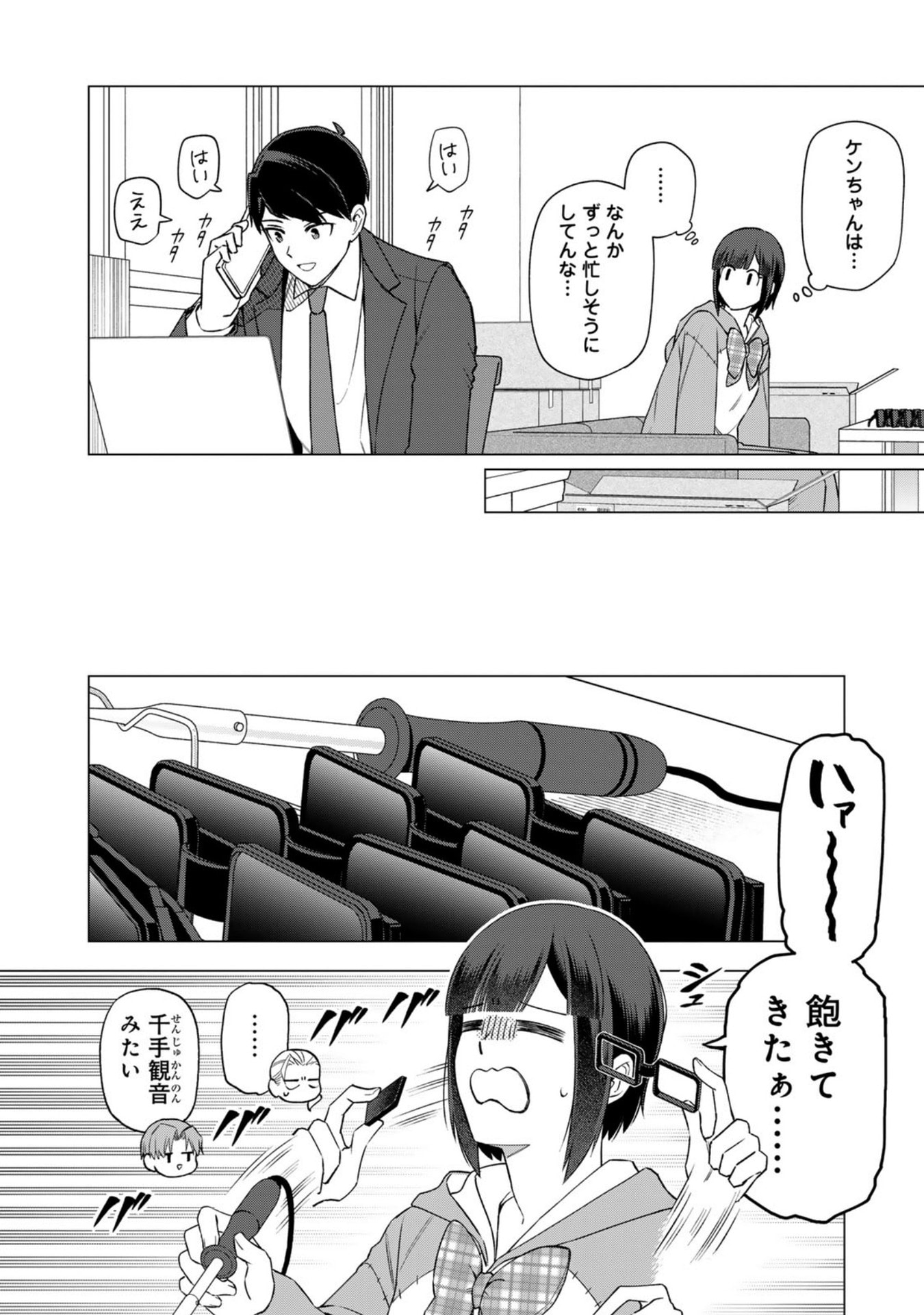 E, Shanai System Subete Wanope shiteiru Watashi wo Kaiko desu ka? Chapter 28 4ページ