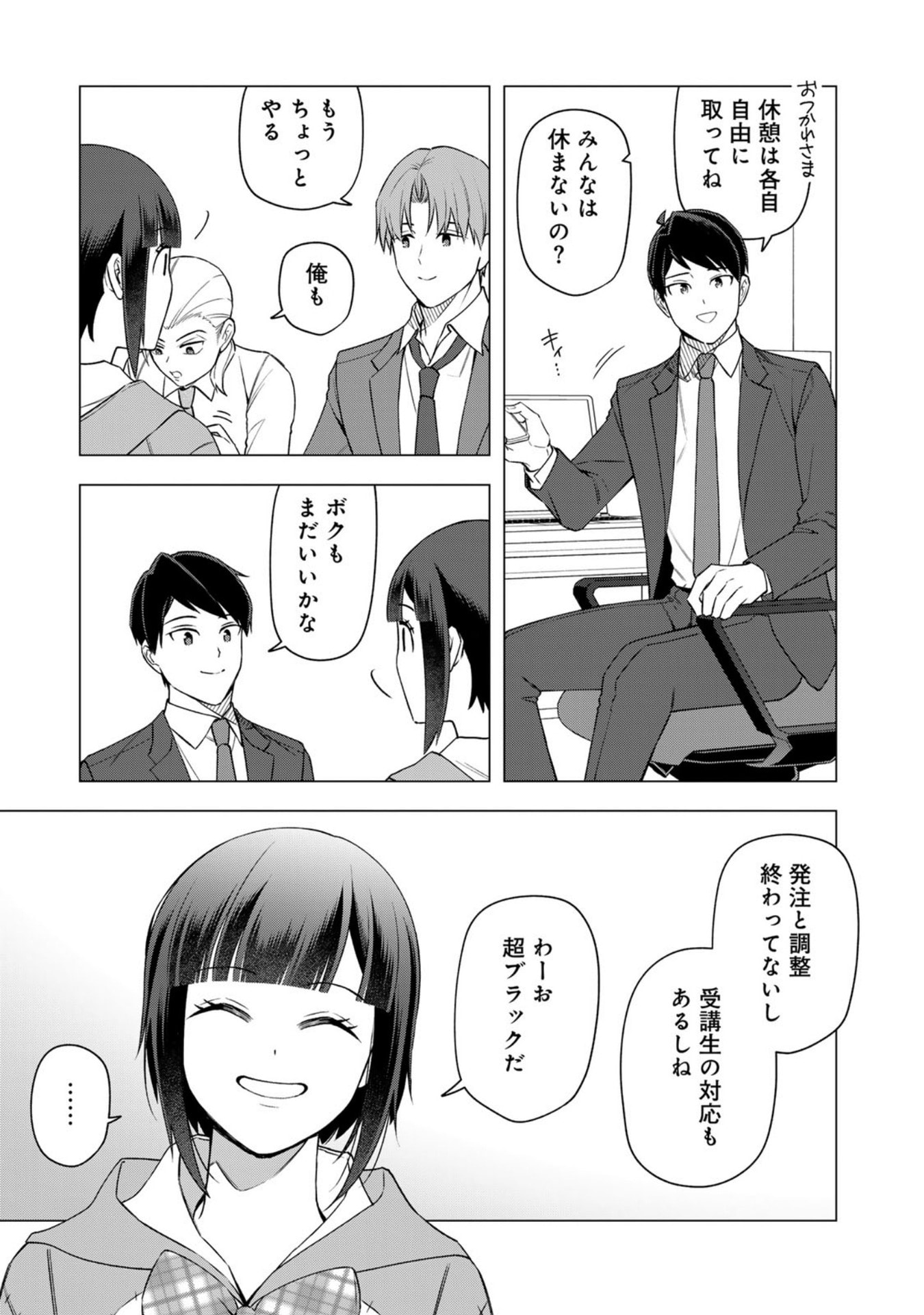 E, Shanai System Subete Wanope shiteiru Watashi wo Kaiko desu ka? Chapter 28 5ページ