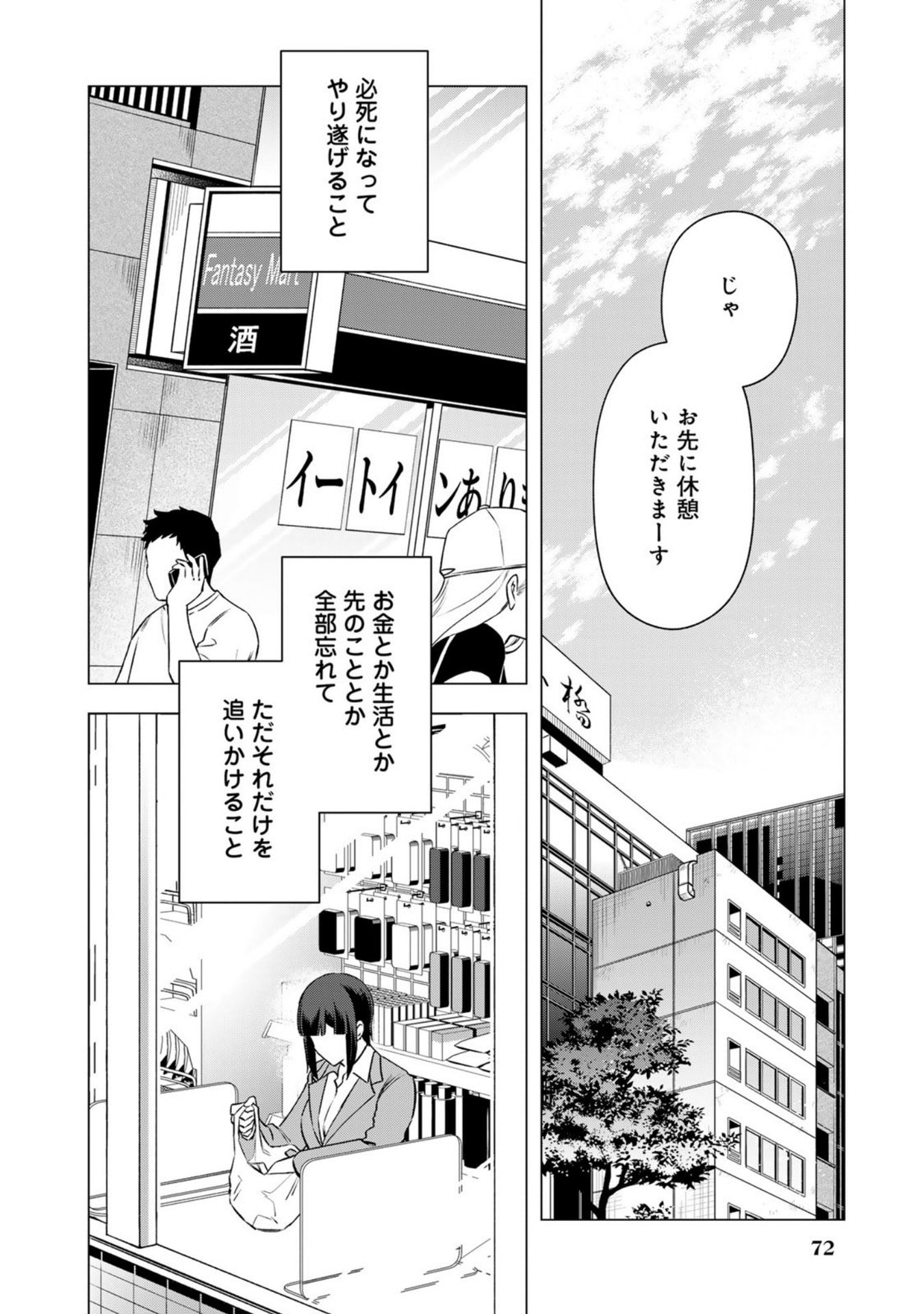 E, Shanai System Subete Wanope shiteiru Watashi wo Kaiko desu ka? Chapter 28 6ページ