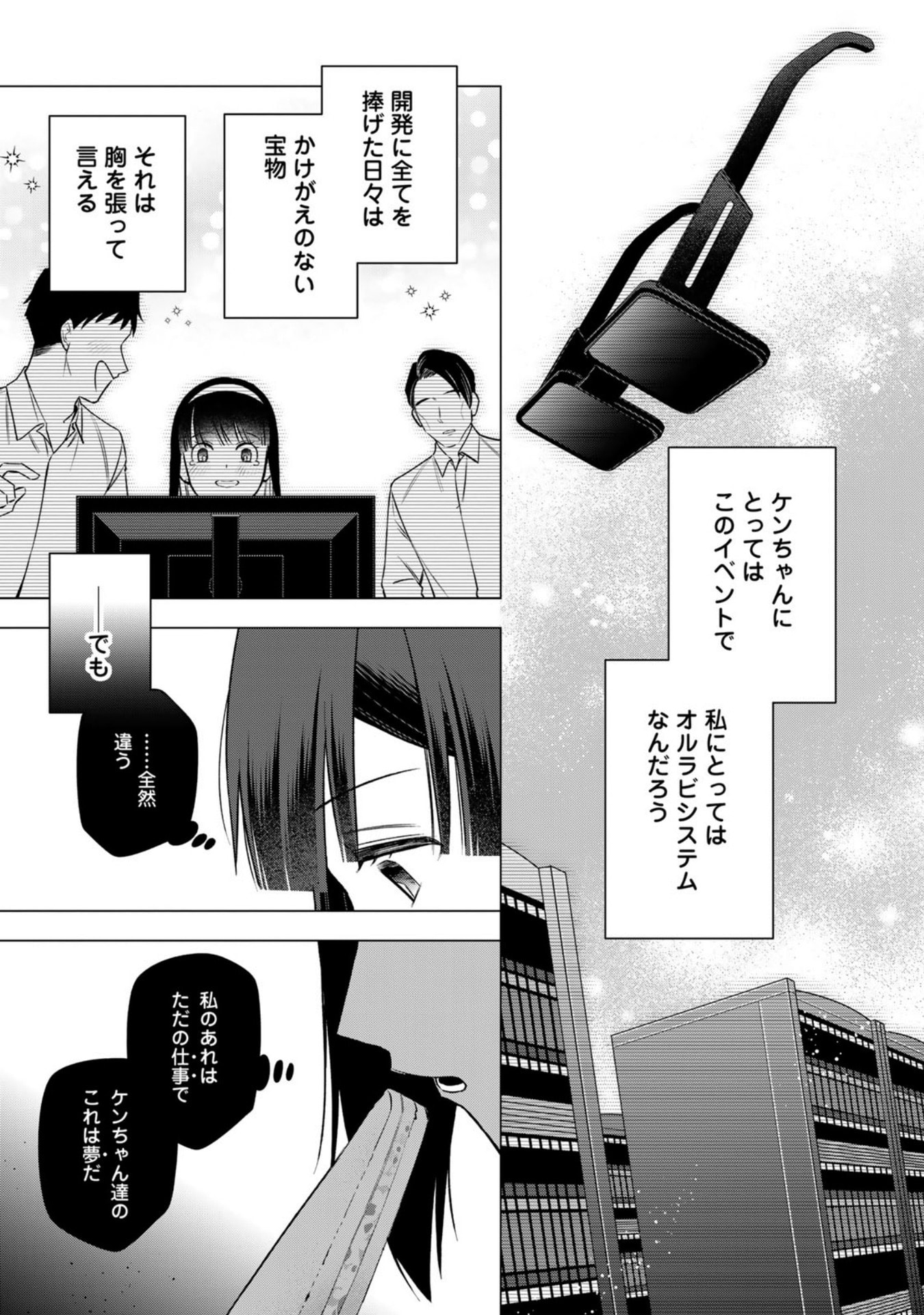 E, Shanai System Subete Wanope shiteiru Watashi wo Kaiko desu ka? Chapter 28 7ページ