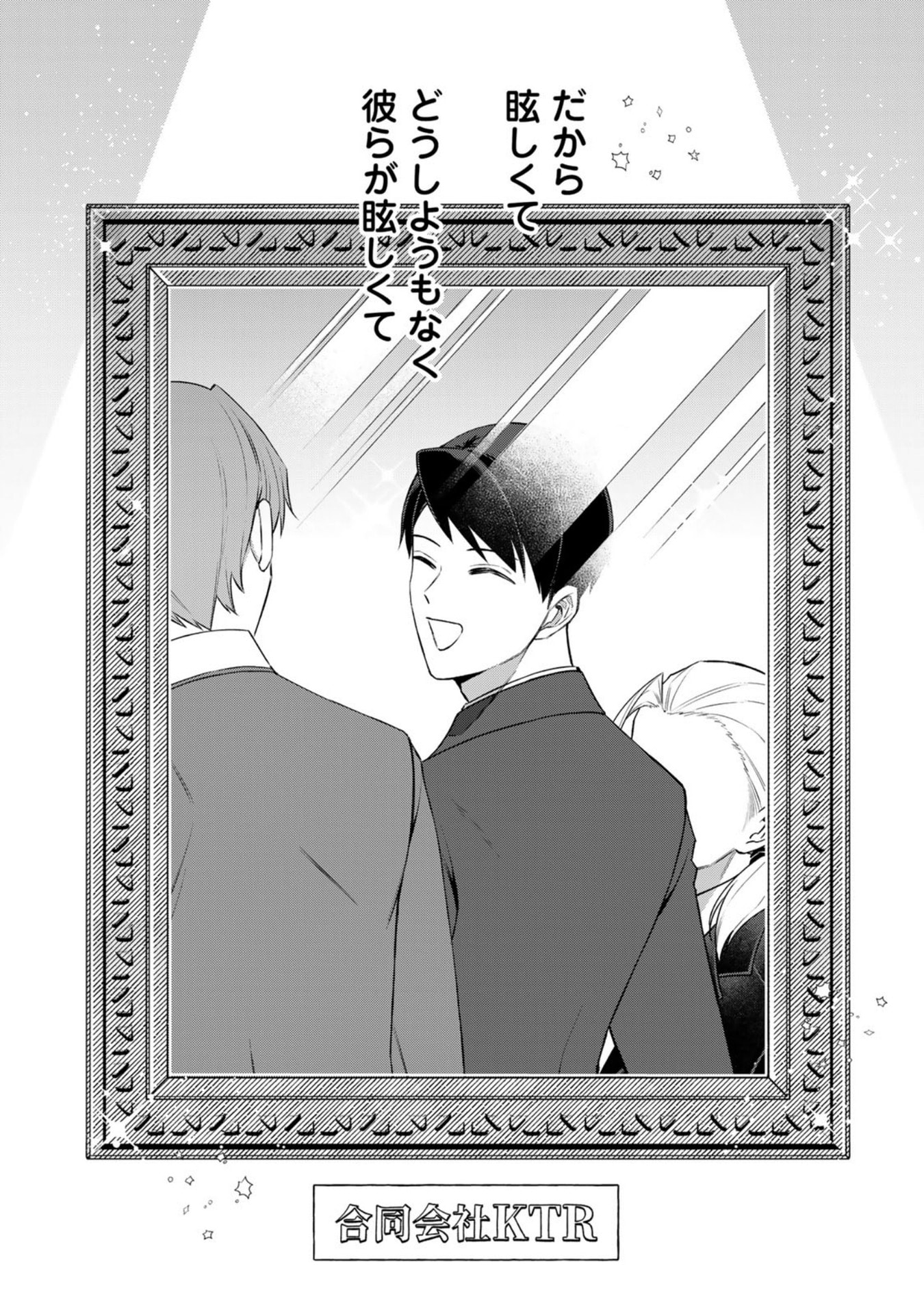 E, Shanai System Subete Wanope shiteiru Watashi wo Kaiko desu ka? Chapter 28 8ページ