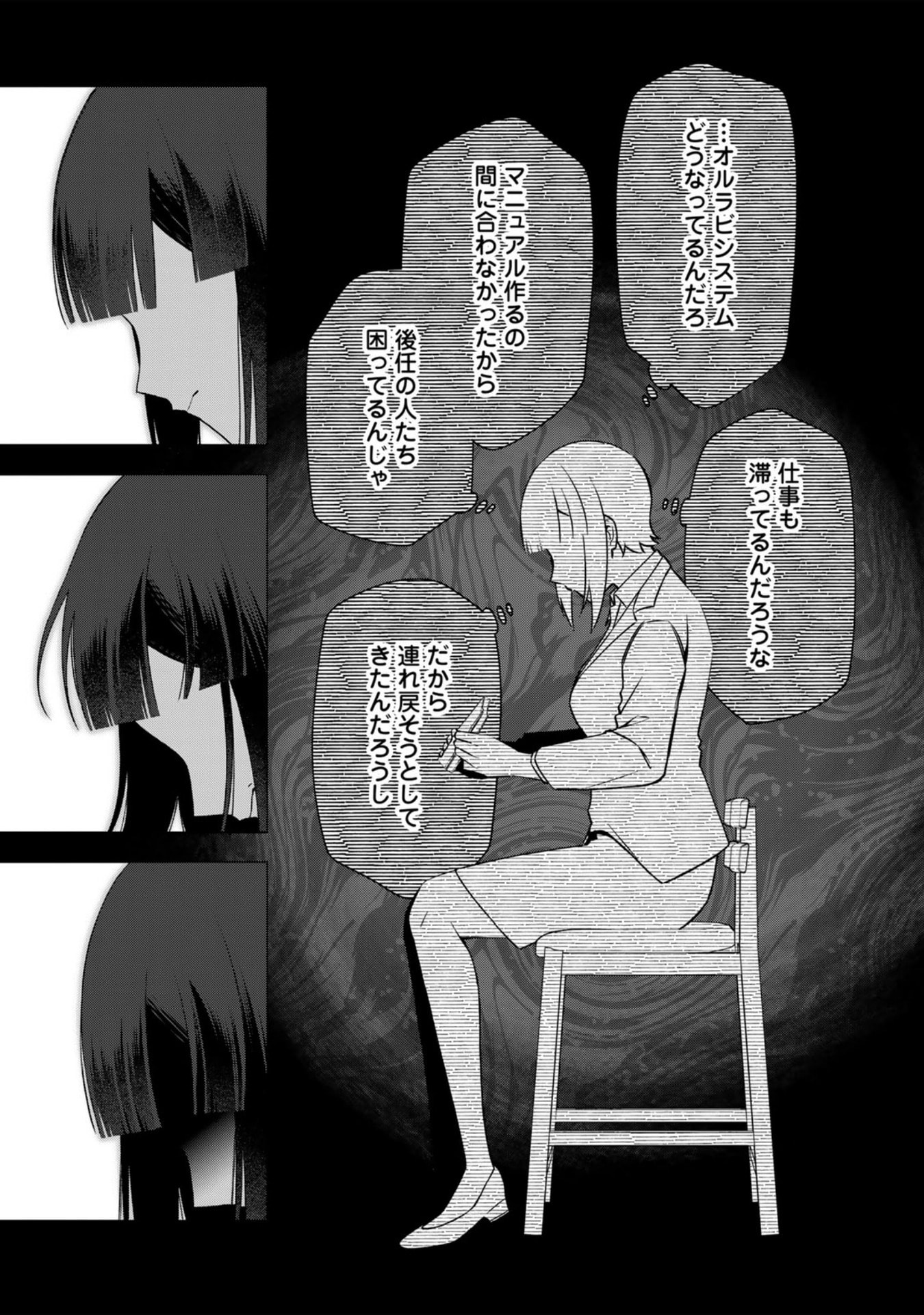 E, Shanai System Subete Wanope shiteiru Watashi wo Kaiko desu ka? Chapter 28 9ページ