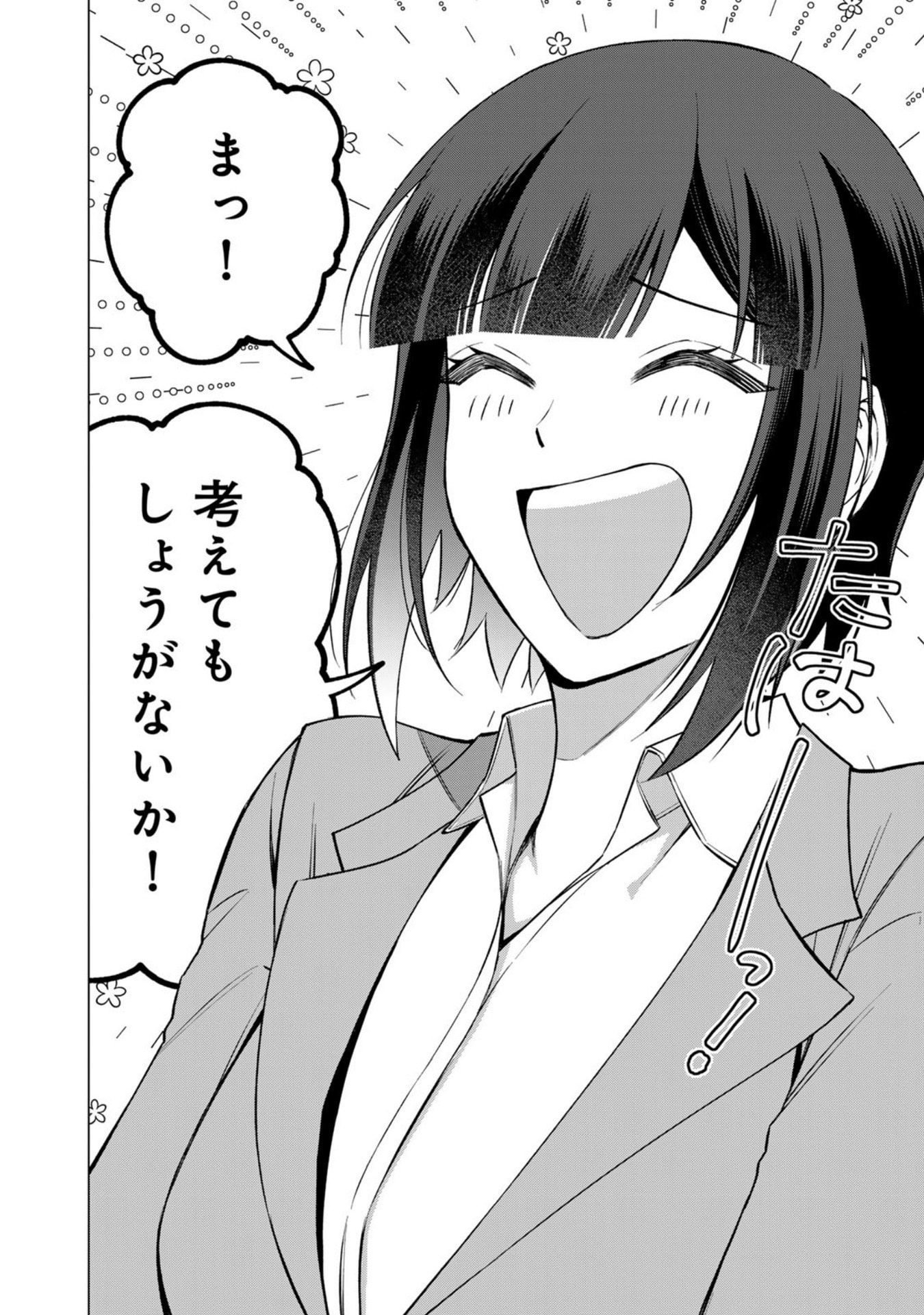 E, Shanai System Subete Wanope shiteiru Watashi wo Kaiko desu ka? Chapter 28 10ページ