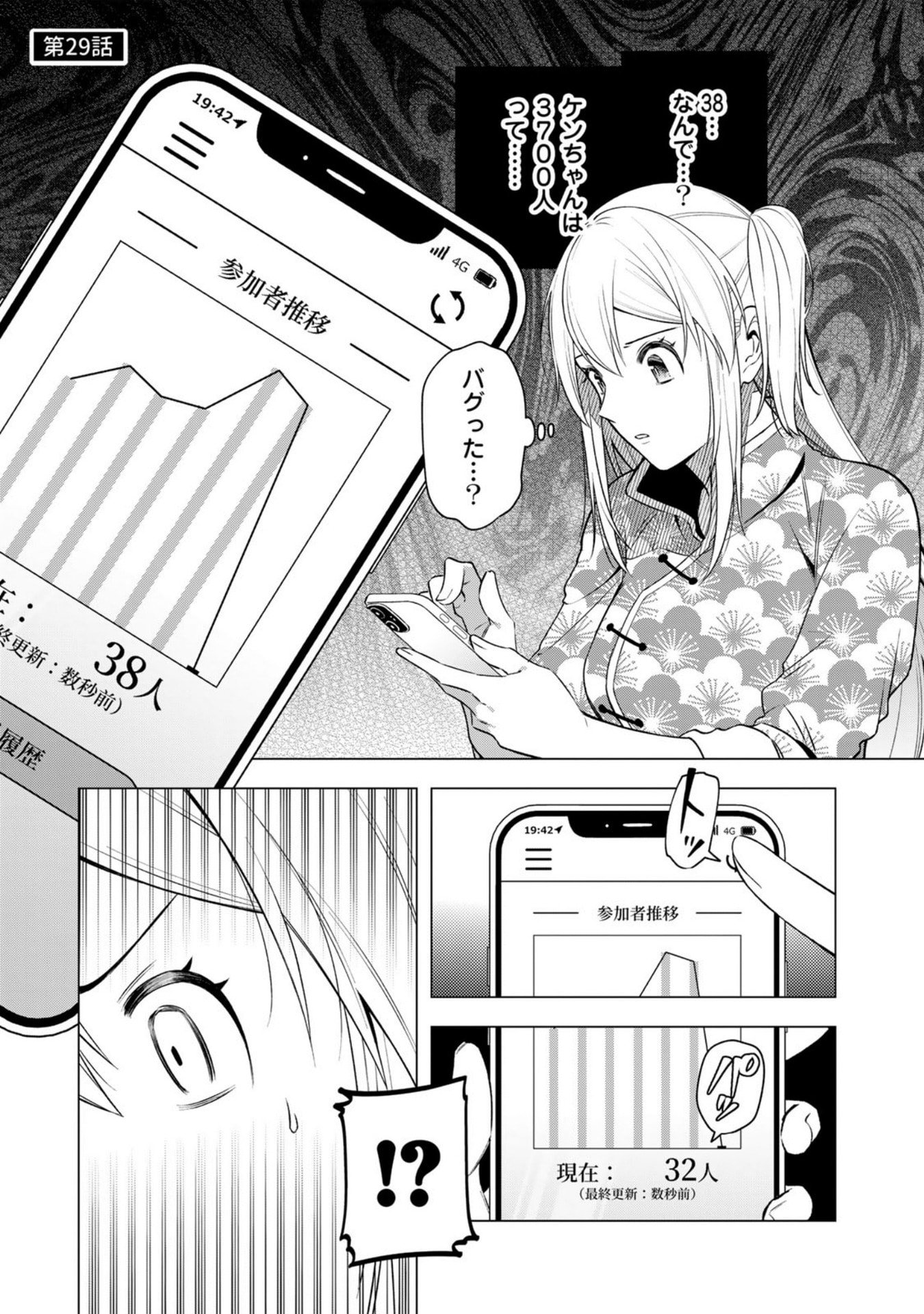 E, Shanai System Subete Wanope shiteiru Watashi wo Kaiko desu ka? Chapter 29 1ページ