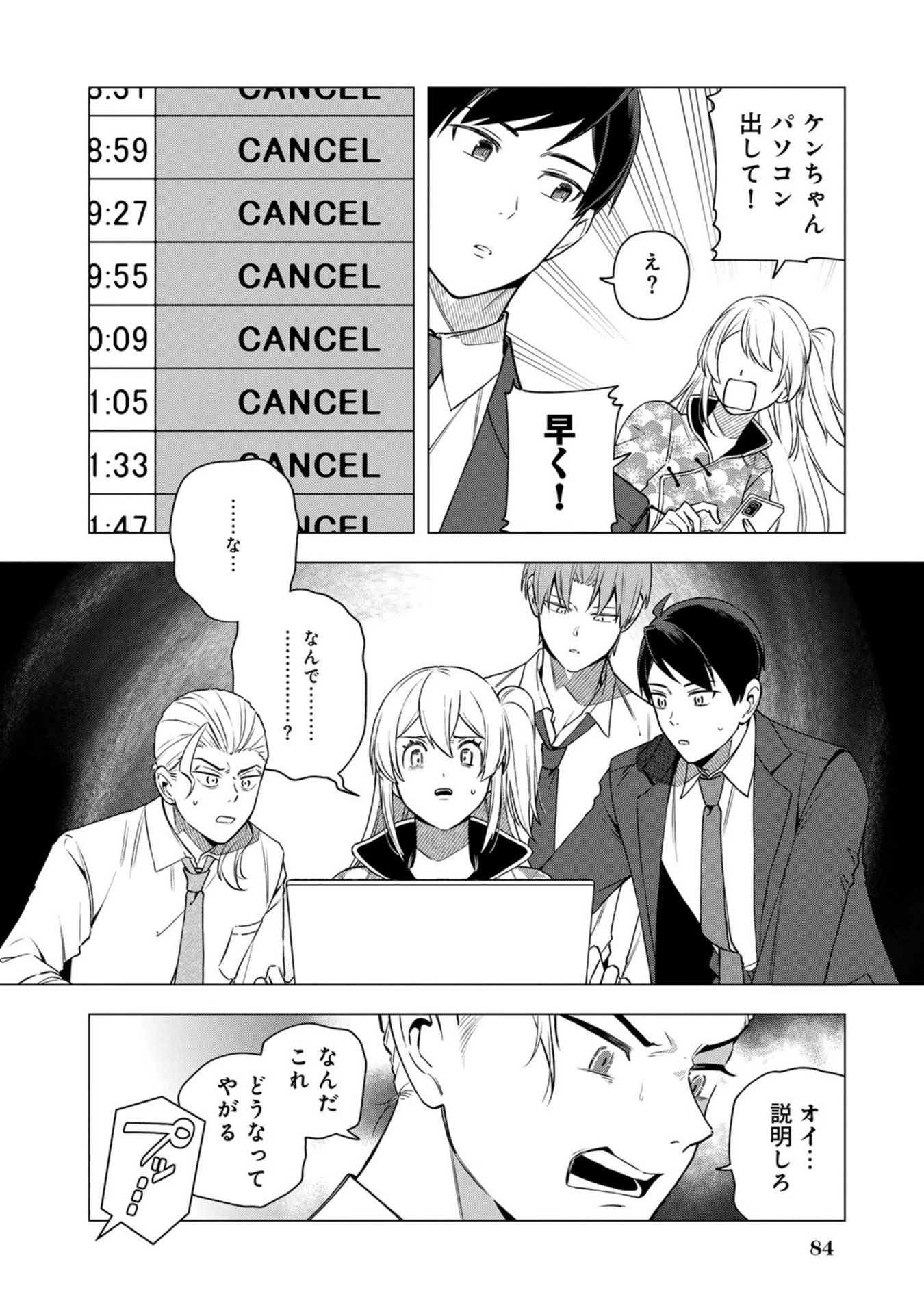 E, Shanai System Subete Wanope shiteiru Watashi wo Kaiko desu ka? Chapter 29 2ページ