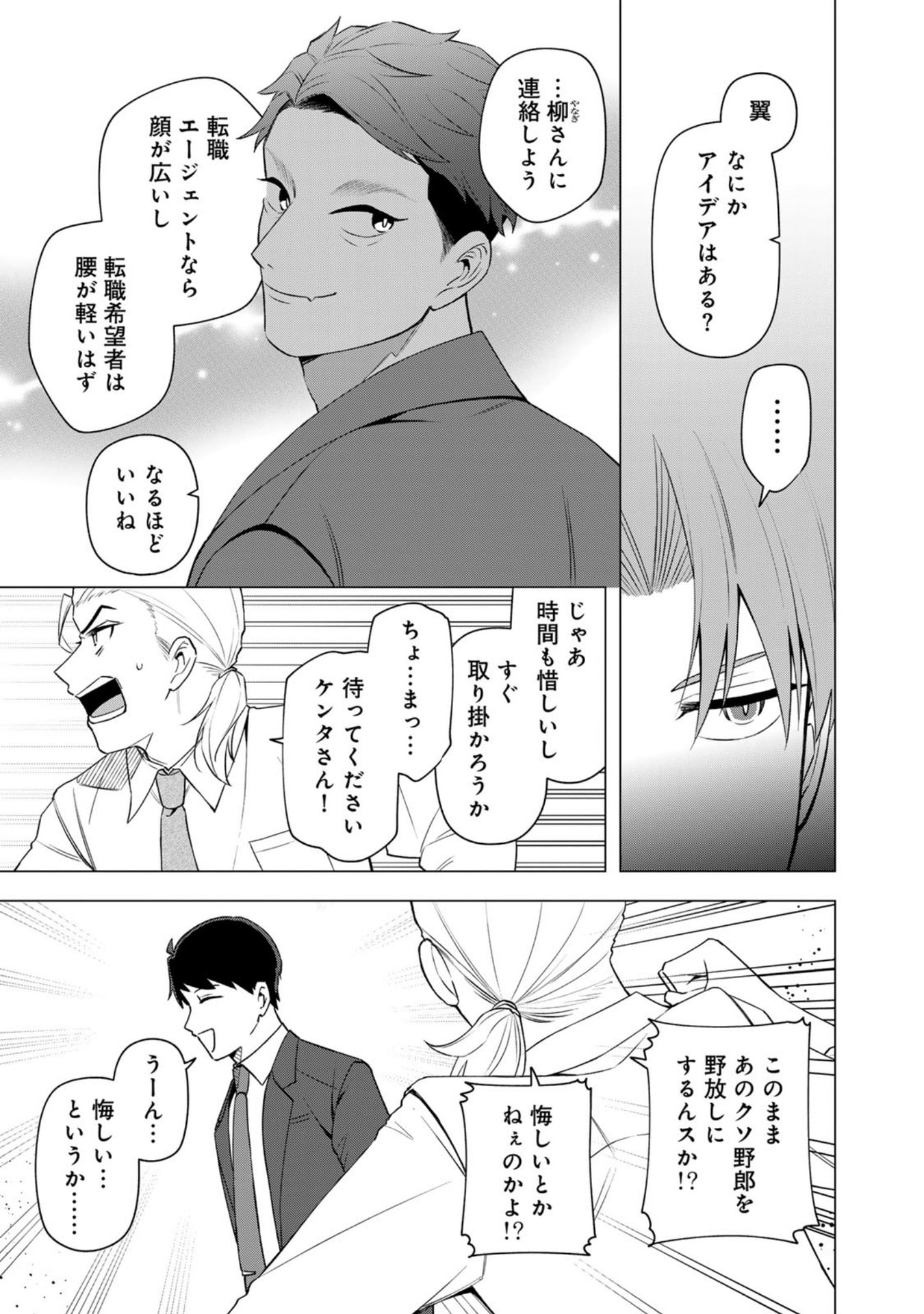 E, Shanai System Subete Wanope shiteiru Watashi wo Kaiko desu ka? Chapter 29 11ページ