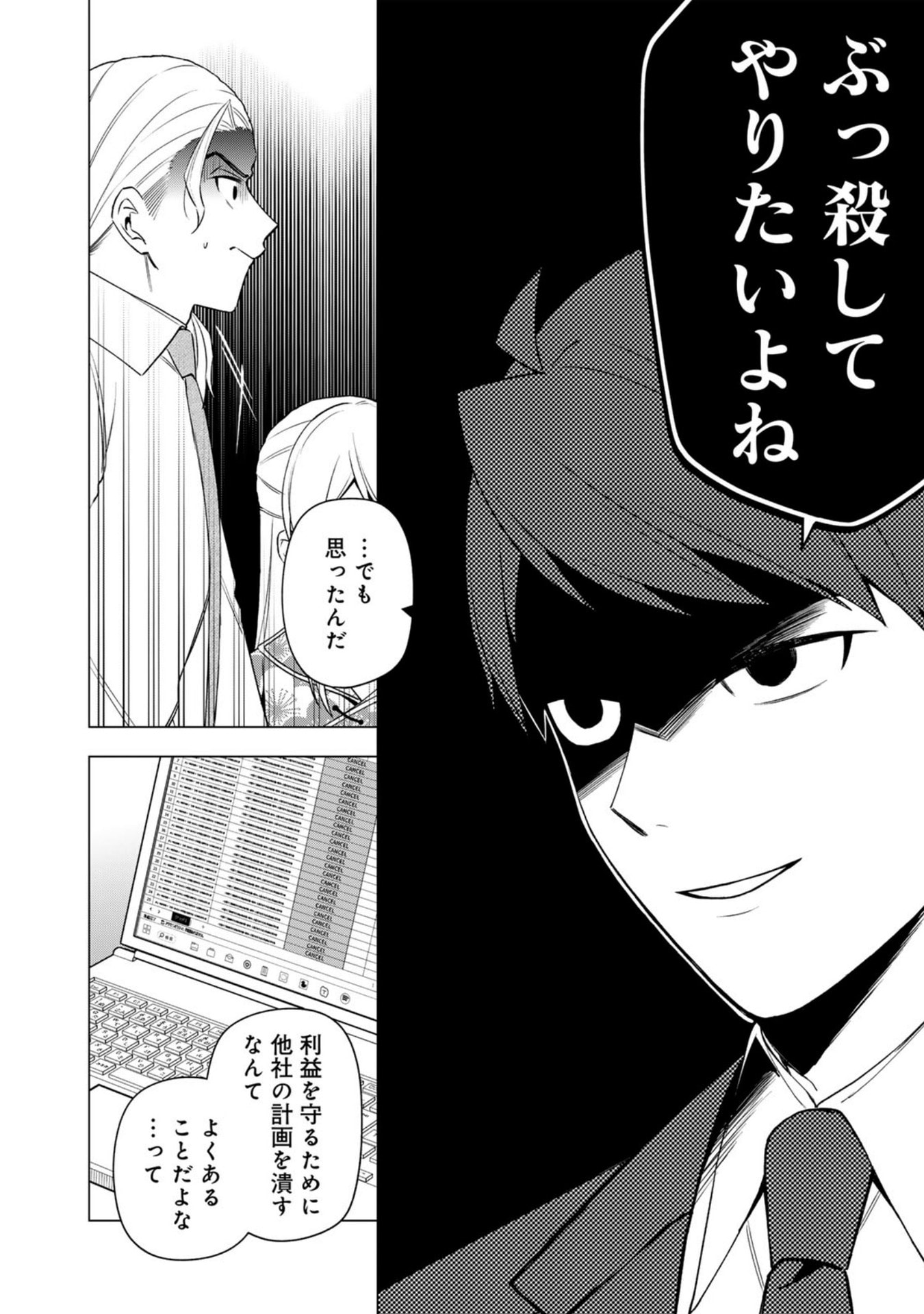 E, Shanai System Subete Wanope shiteiru Watashi wo Kaiko desu ka? Chapter 29 12ページ