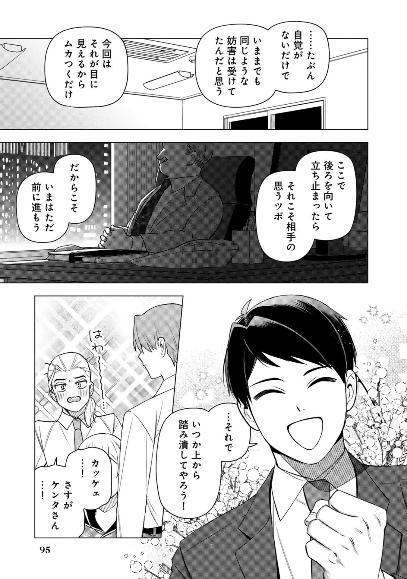 E, Shanai System Subete Wanope shiteiru Watashi wo Kaiko desu ka? Chapter 29 13ページ