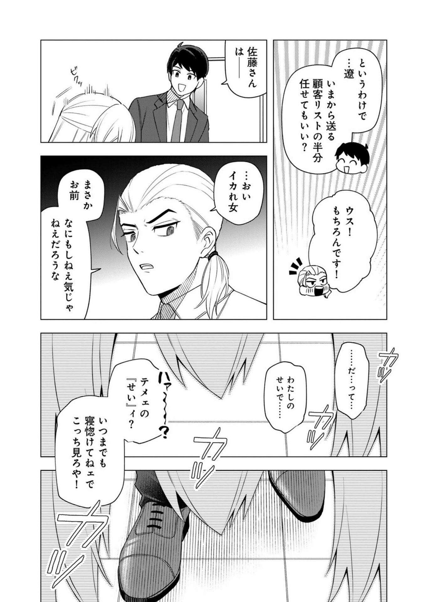 E, Shanai System Subete Wanope shiteiru Watashi wo Kaiko desu ka? Chapter 29 14ページ