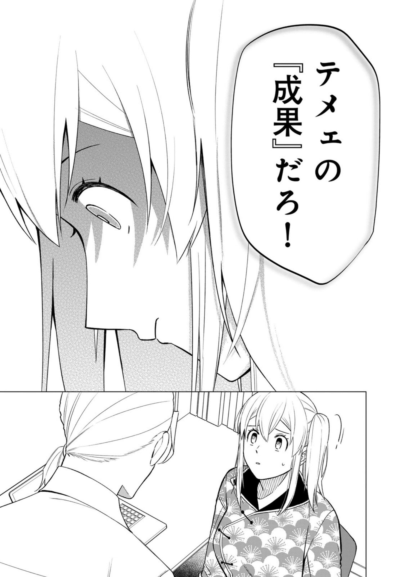 E, Shanai System Subete Wanope shiteiru Watashi wo Kaiko desu ka? Chapter 29 15ページ