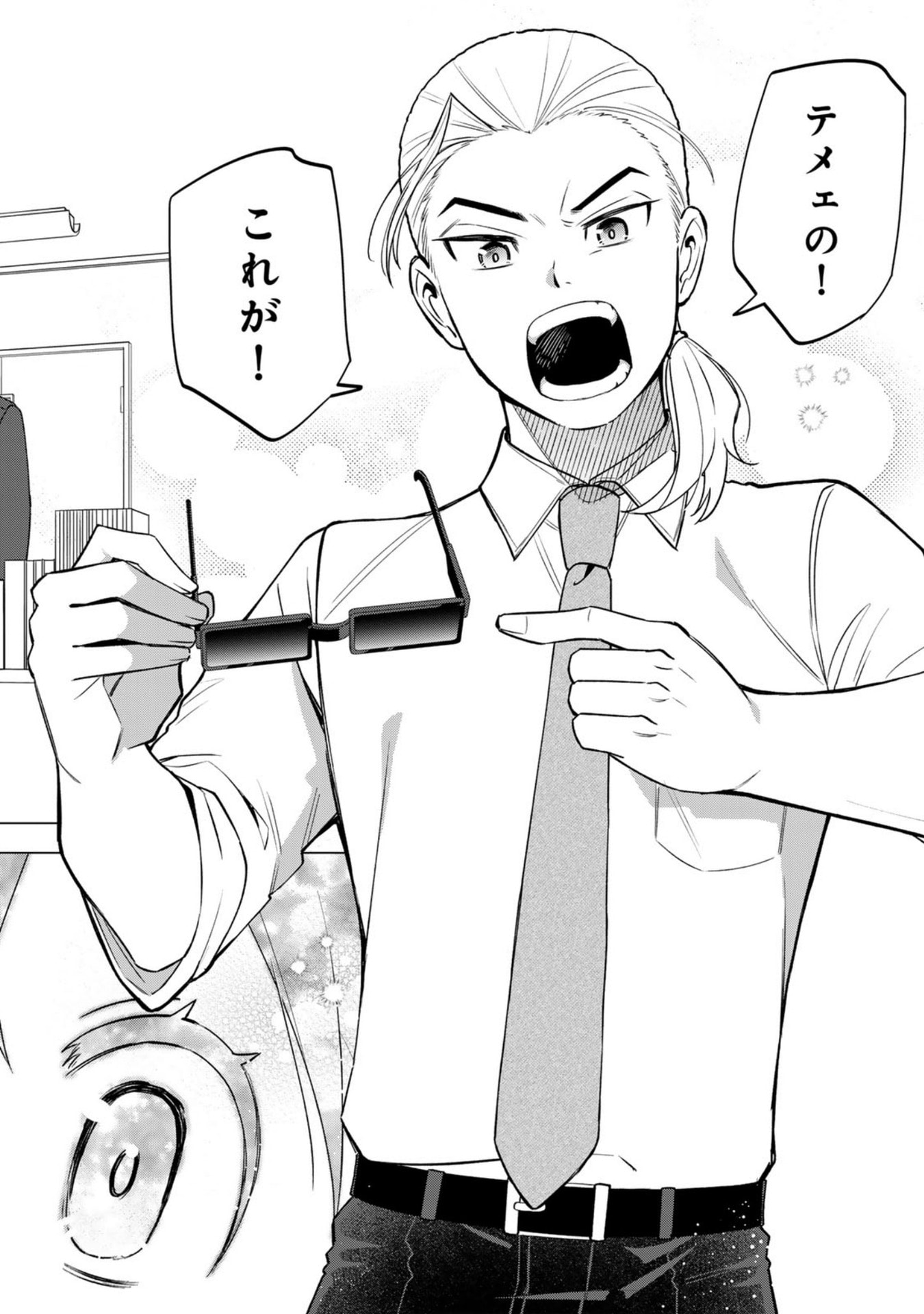 E, Shanai System Subete Wanope shiteiru Watashi wo Kaiko desu ka? Chapter 29 16ページ