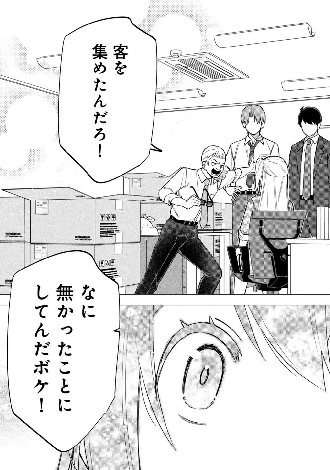 E, Shanai System Subete Wanope shiteiru Watashi wo Kaiko desu ka? Chapter 29 17ページ