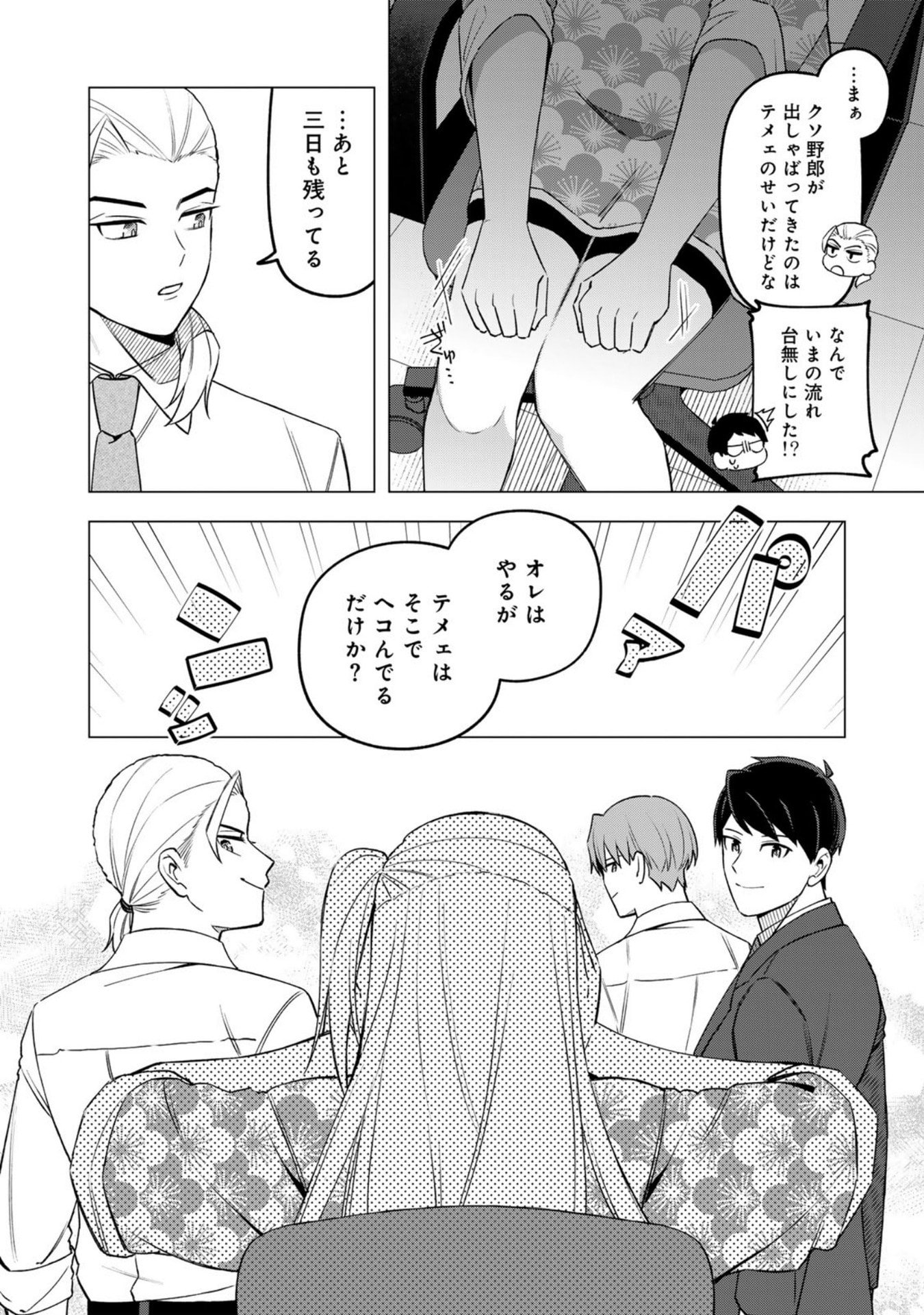 E, Shanai System Subete Wanope shiteiru Watashi wo Kaiko desu ka? Chapter 29 18ページ