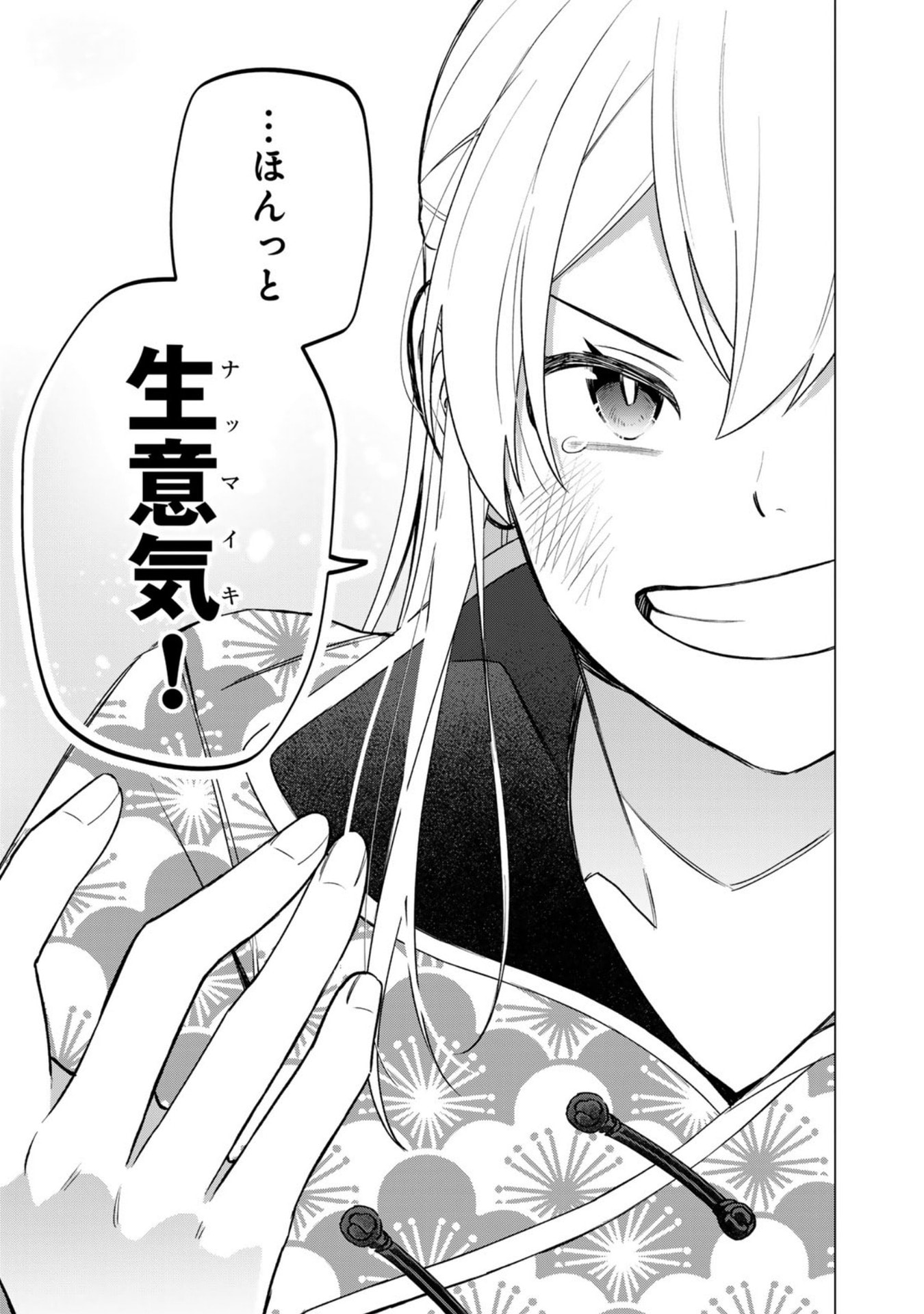 E, Shanai System Subete Wanope shiteiru Watashi wo Kaiko desu ka? Chapter 29 19ページ