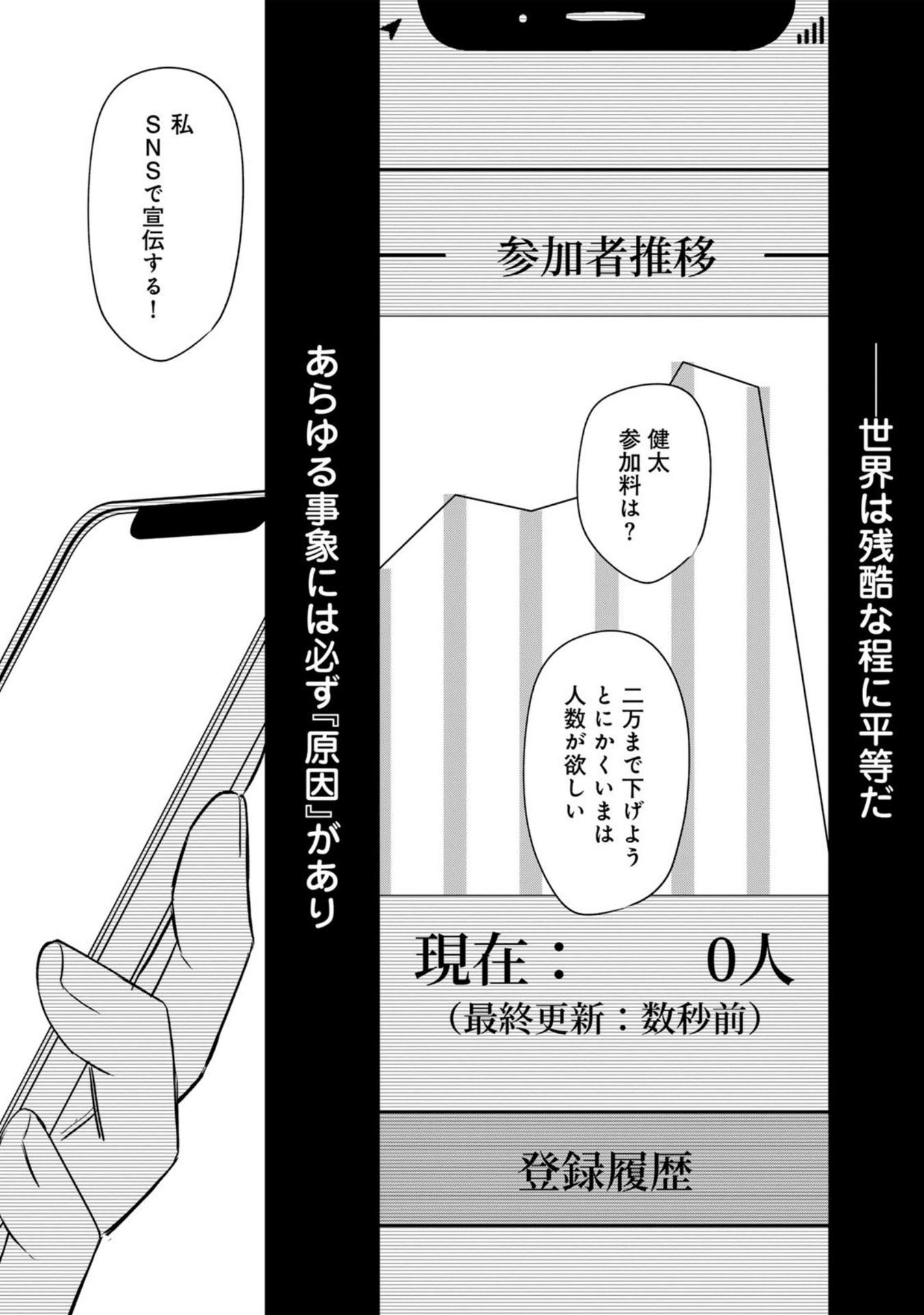 E, Shanai System Subete Wanope shiteiru Watashi wo Kaiko desu ka? Chapter 29 20ページ