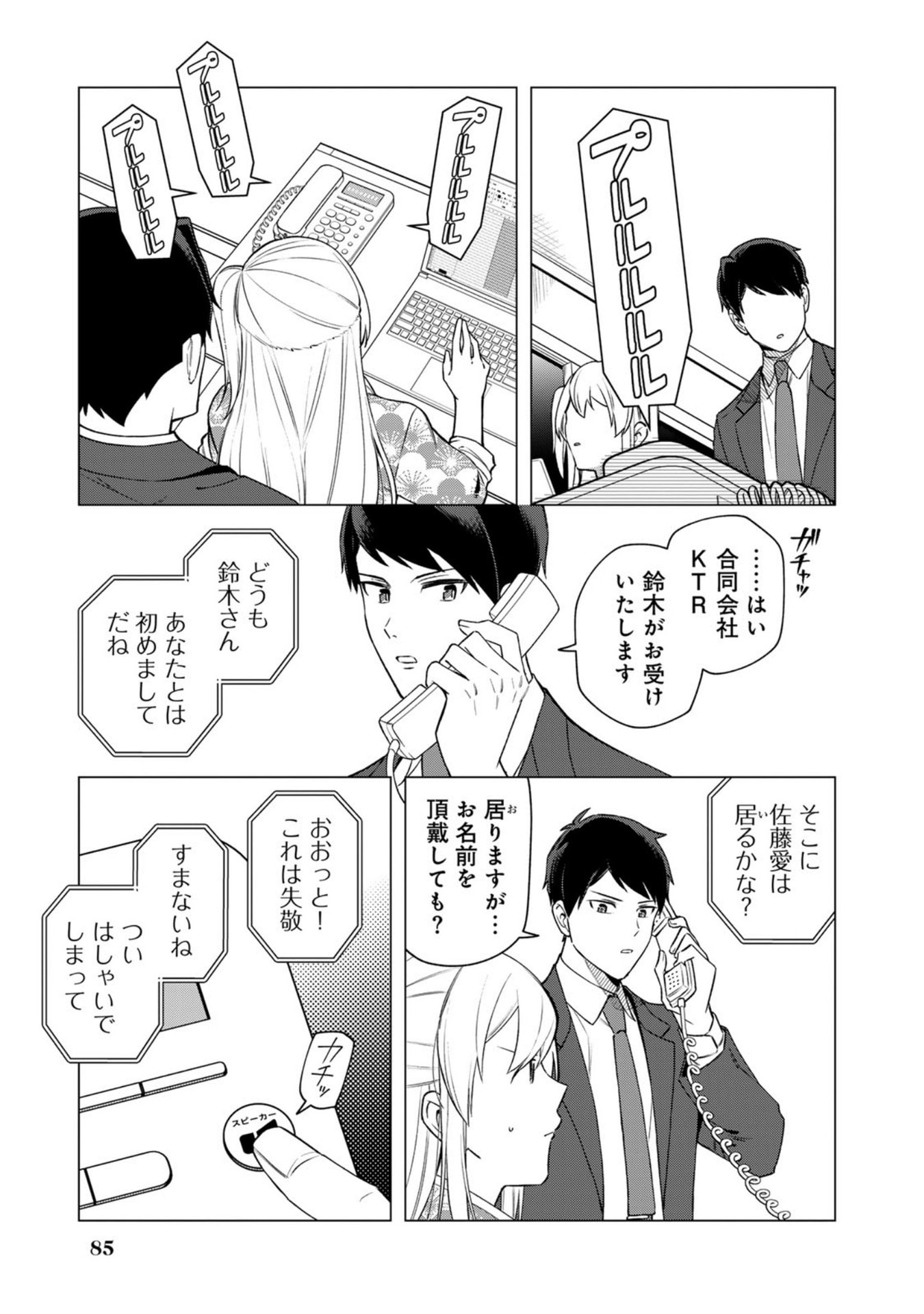 E, Shanai System Subete Wanope shiteiru Watashi wo Kaiko desu ka? Chapter 29 3ページ