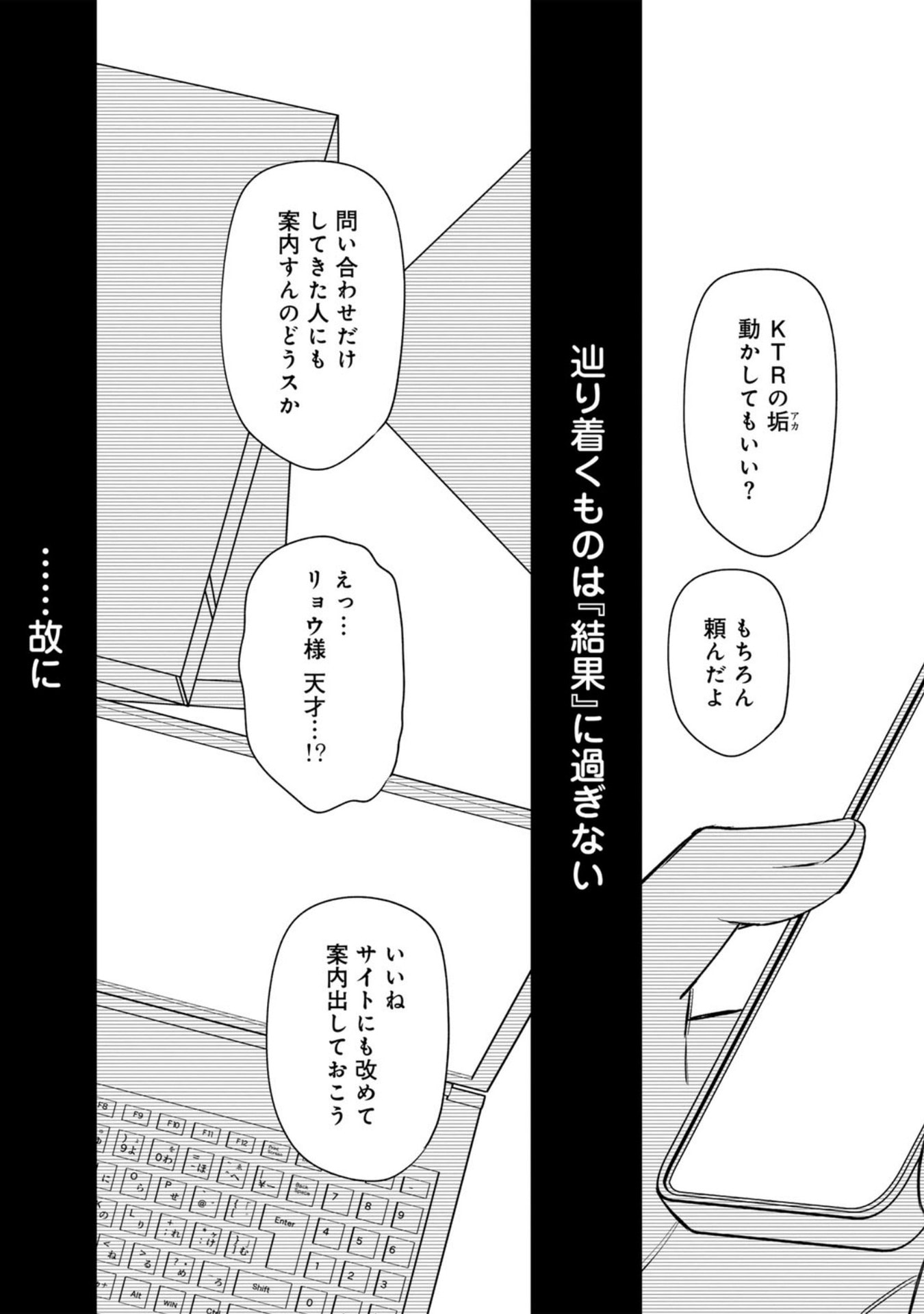 E, Shanai System Subete Wanope shiteiru Watashi wo Kaiko desu ka? Chapter 29 21ページ