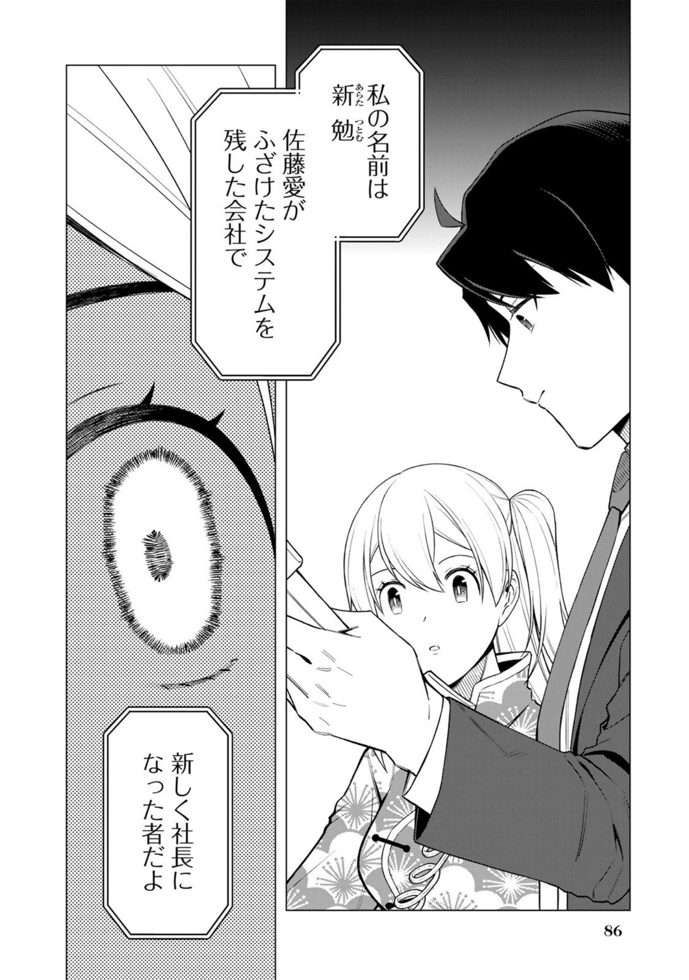 E, Shanai System Subete Wanope shiteiru Watashi wo Kaiko desu ka? Chapter 29 4ページ