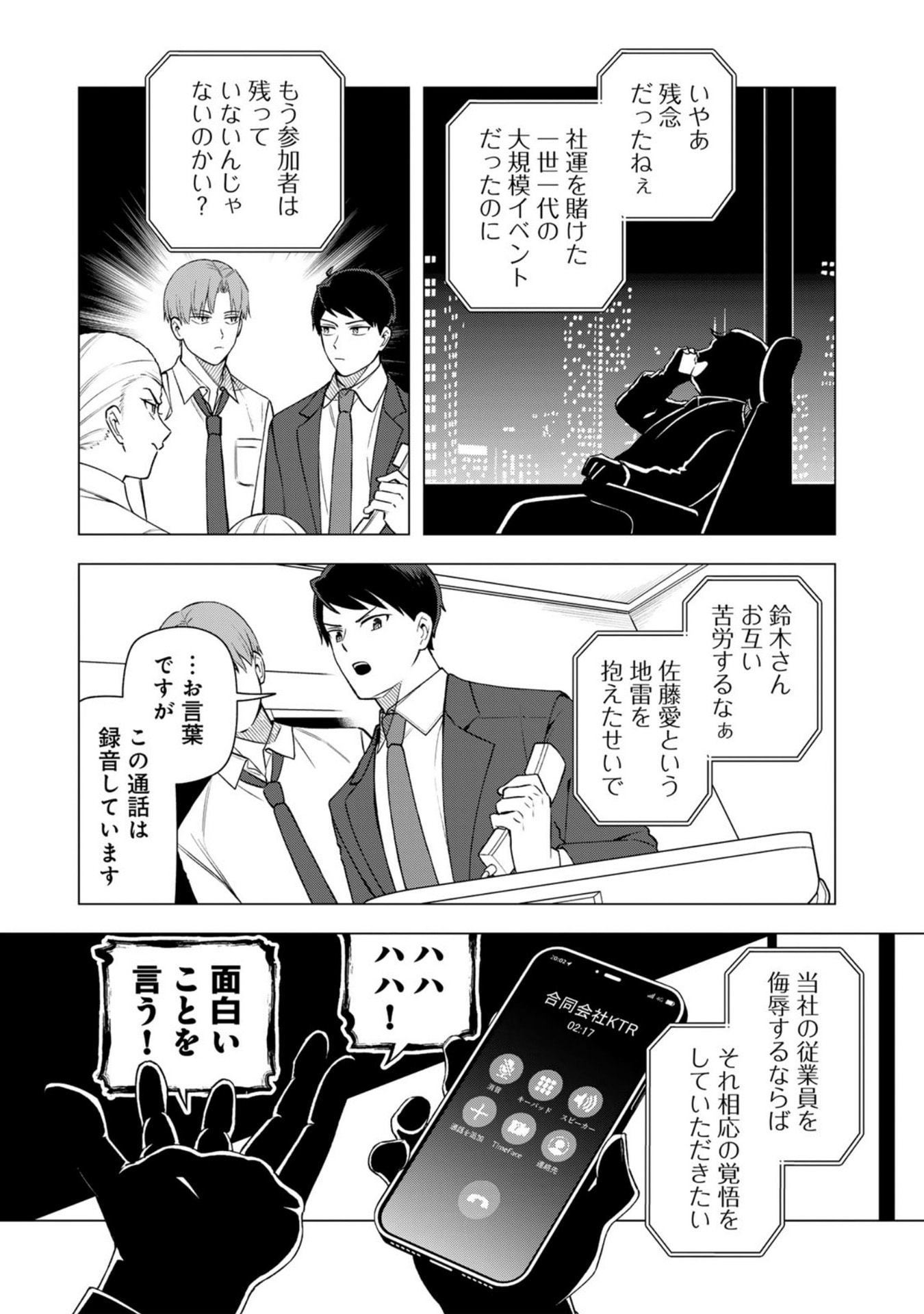 E, Shanai System Subete Wanope shiteiru Watashi wo Kaiko desu ka? Chapter 29 5ページ