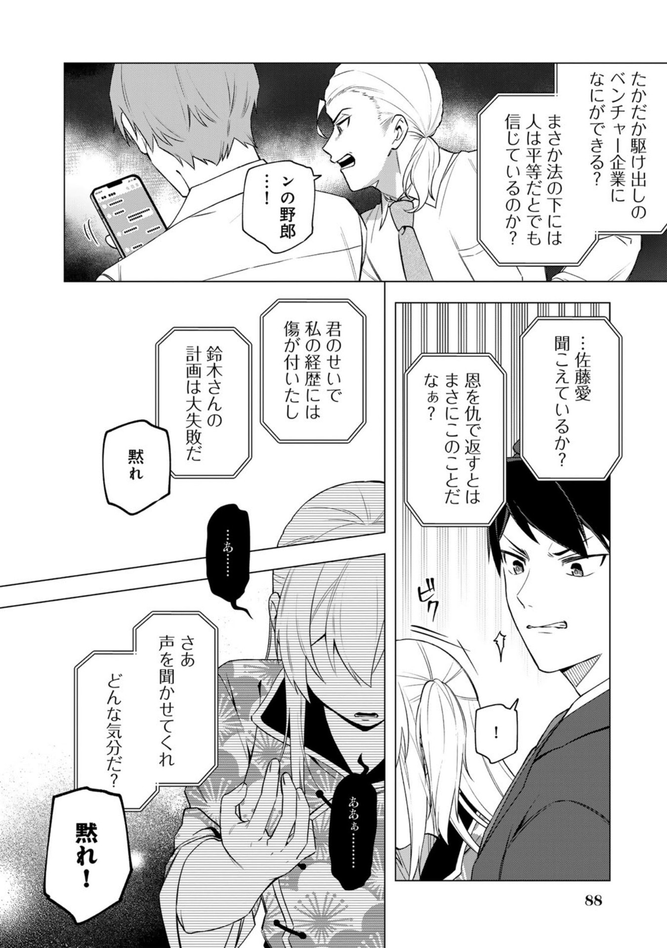 E, Shanai System Subete Wanope shiteiru Watashi wo Kaiko desu ka? Chapter 29 6ページ