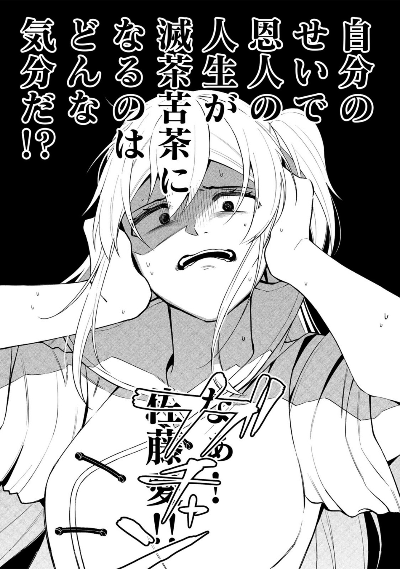 E, Shanai System Subete Wanope shiteiru Watashi wo Kaiko desu ka? Chapter 29 7ページ