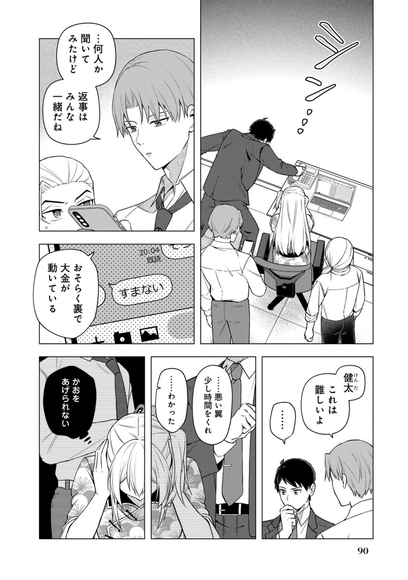 E, Shanai System Subete Wanope shiteiru Watashi wo Kaiko desu ka? Chapter 29 8ページ