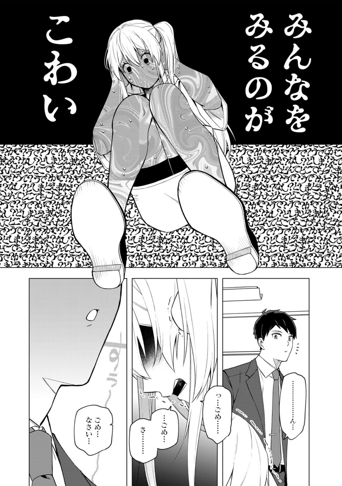 E, Shanai System Subete Wanope shiteiru Watashi wo Kaiko desu ka? Chapter 29 9ページ