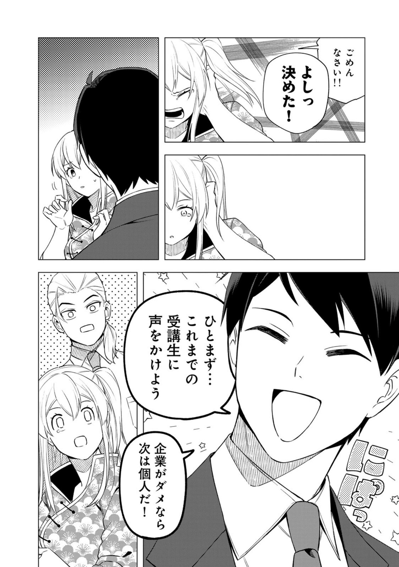 E, Shanai System Subete Wanope shiteiru Watashi wo Kaiko desu ka? Chapter 29 10ページ