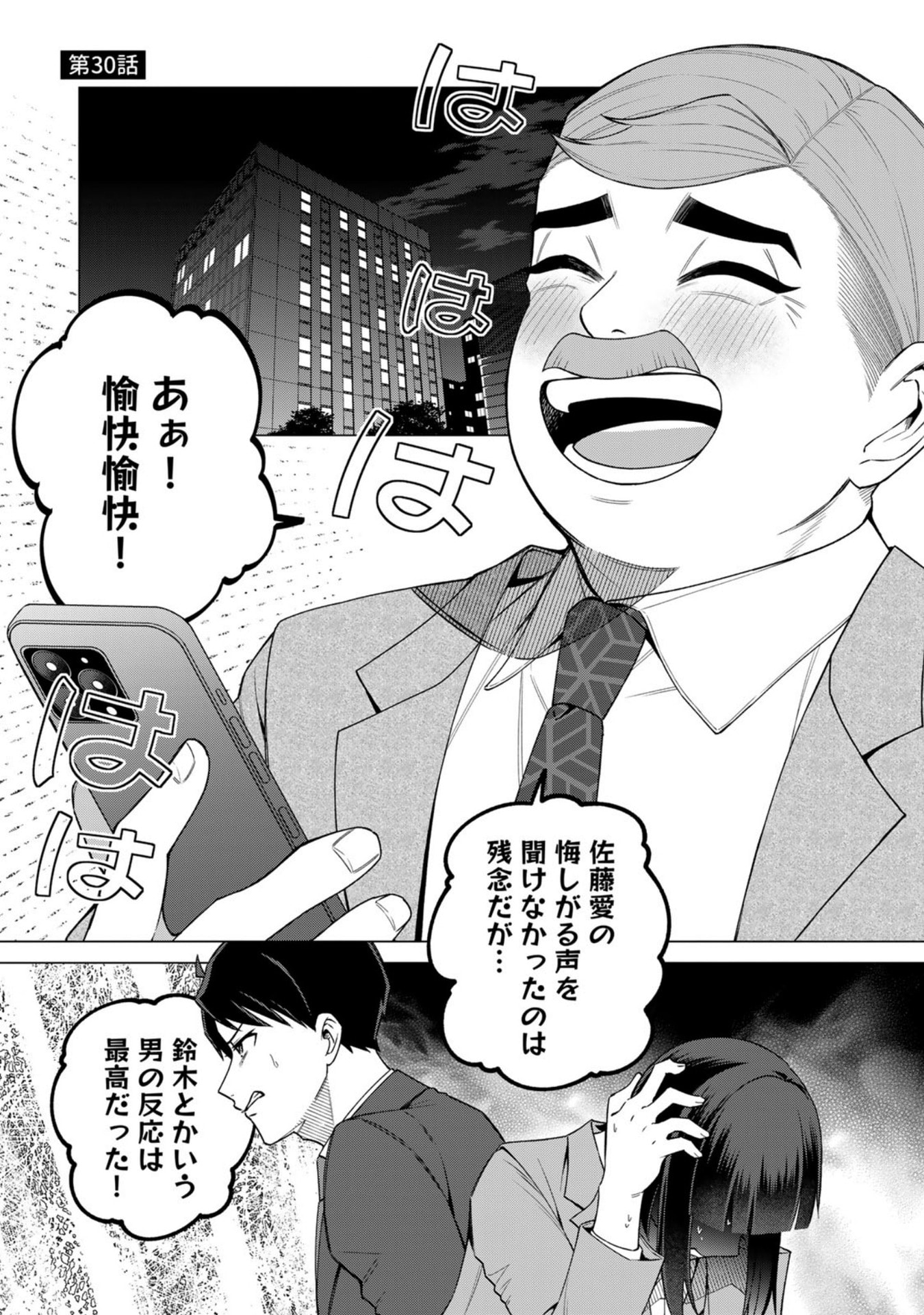 E, Shanai System Subete Wanope shiteiru Watashi wo Kaiko desu ka? Chapter 30 1ページ
