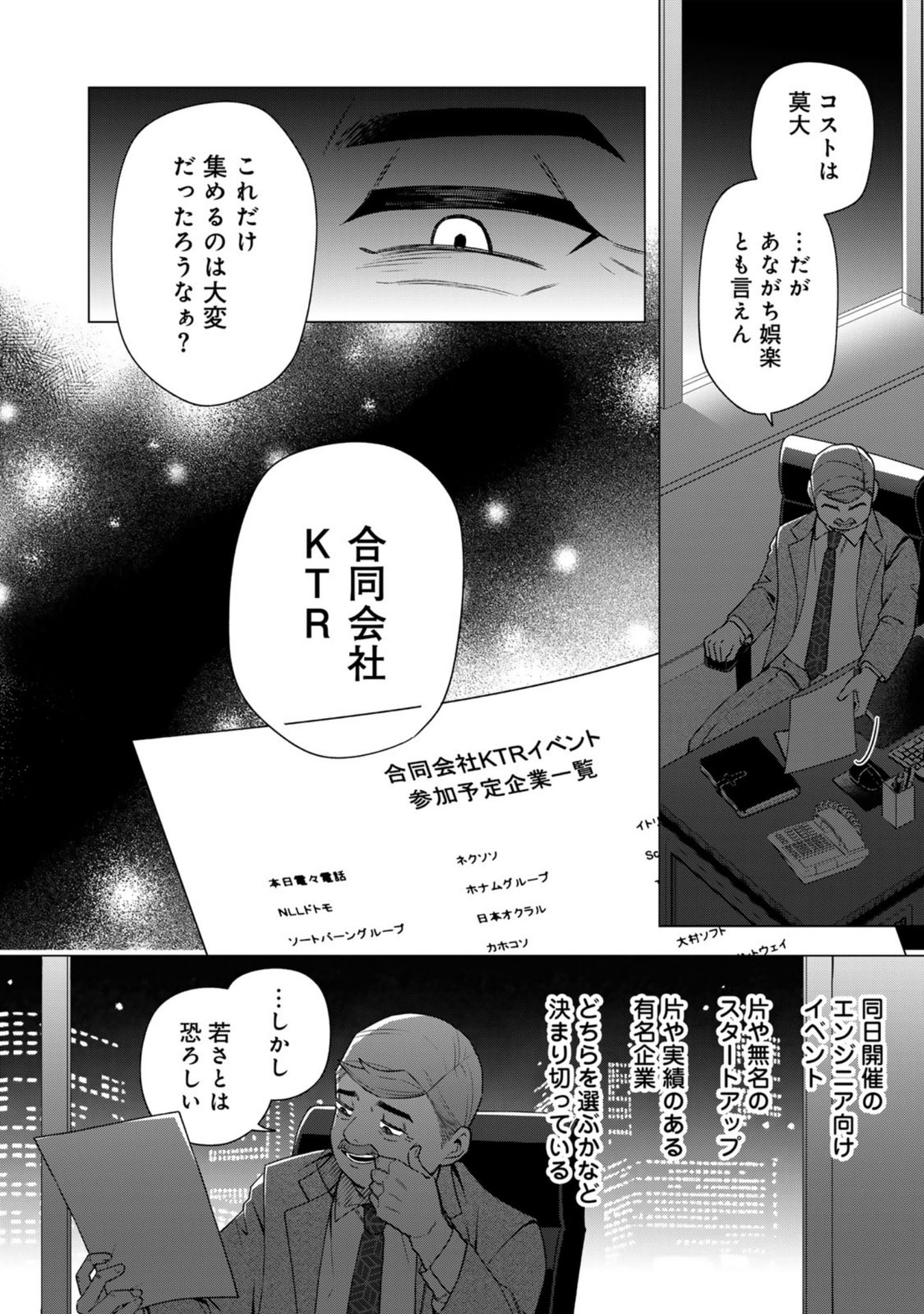 E, Shanai System Subete Wanope shiteiru Watashi wo Kaiko desu ka? Chapter 30 2ページ