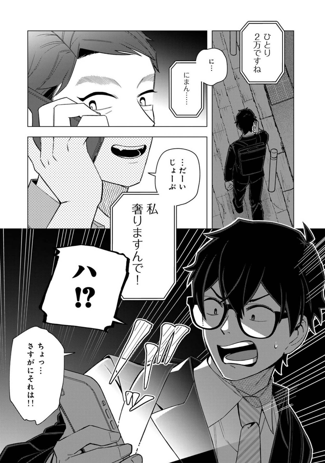 E, Shanai System Subete Wanope shiteiru Watashi wo Kaiko desu ka? Chapter 30 11ページ
