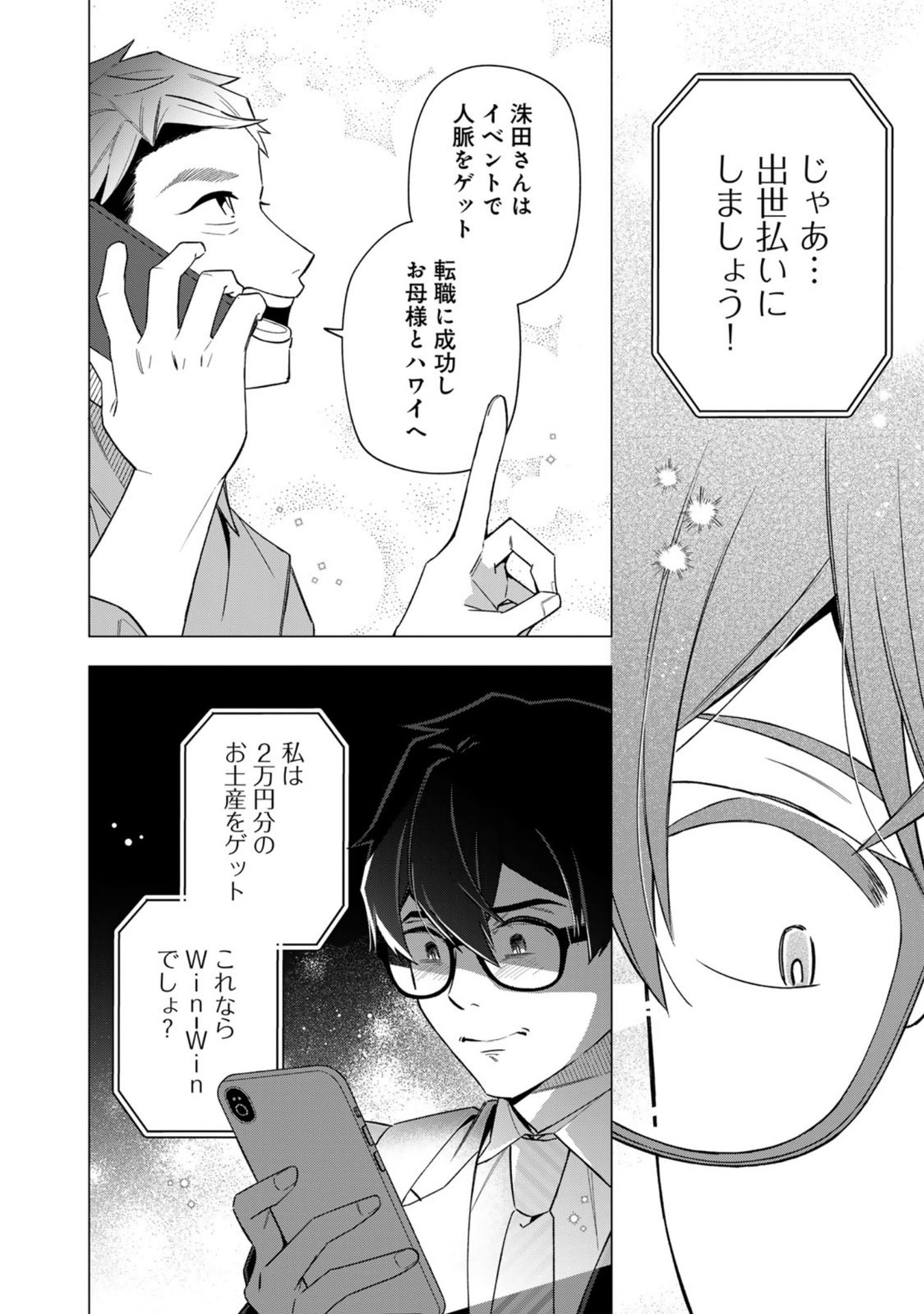 E, Shanai System Subete Wanope shiteiru Watashi wo Kaiko desu ka? Chapter 30 12ページ