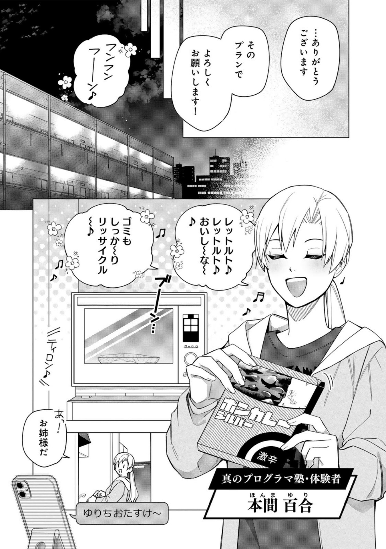E, Shanai System Subete Wanope shiteiru Watashi wo Kaiko desu ka? Chapter 30 13ページ