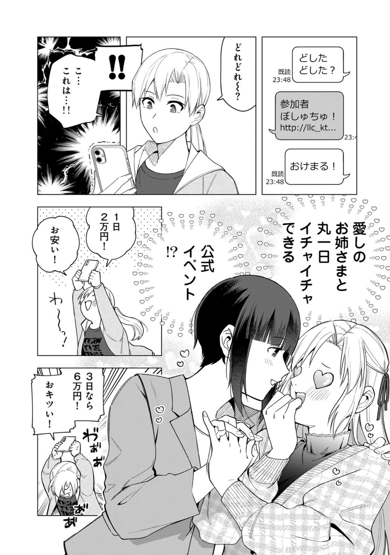 E, Shanai System Subete Wanope shiteiru Watashi wo Kaiko desu ka? Chapter 30 14ページ