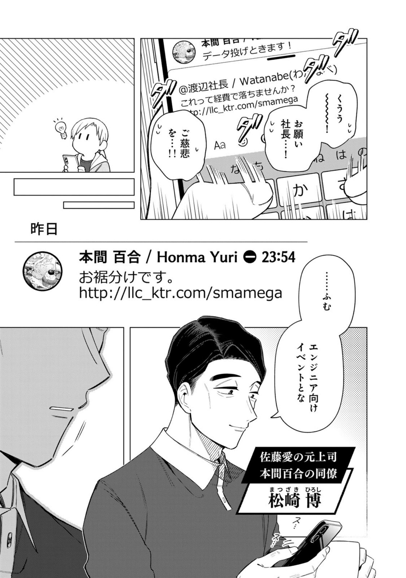 E, Shanai System Subete Wanope shiteiru Watashi wo Kaiko desu ka? Chapter 30 15ページ