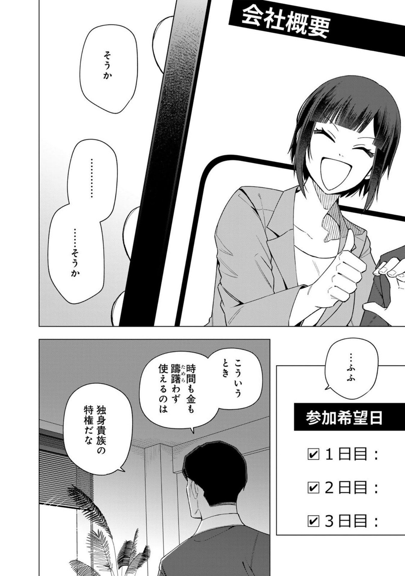 E, Shanai System Subete Wanope shiteiru Watashi wo Kaiko desu ka? Chapter 30 16ページ