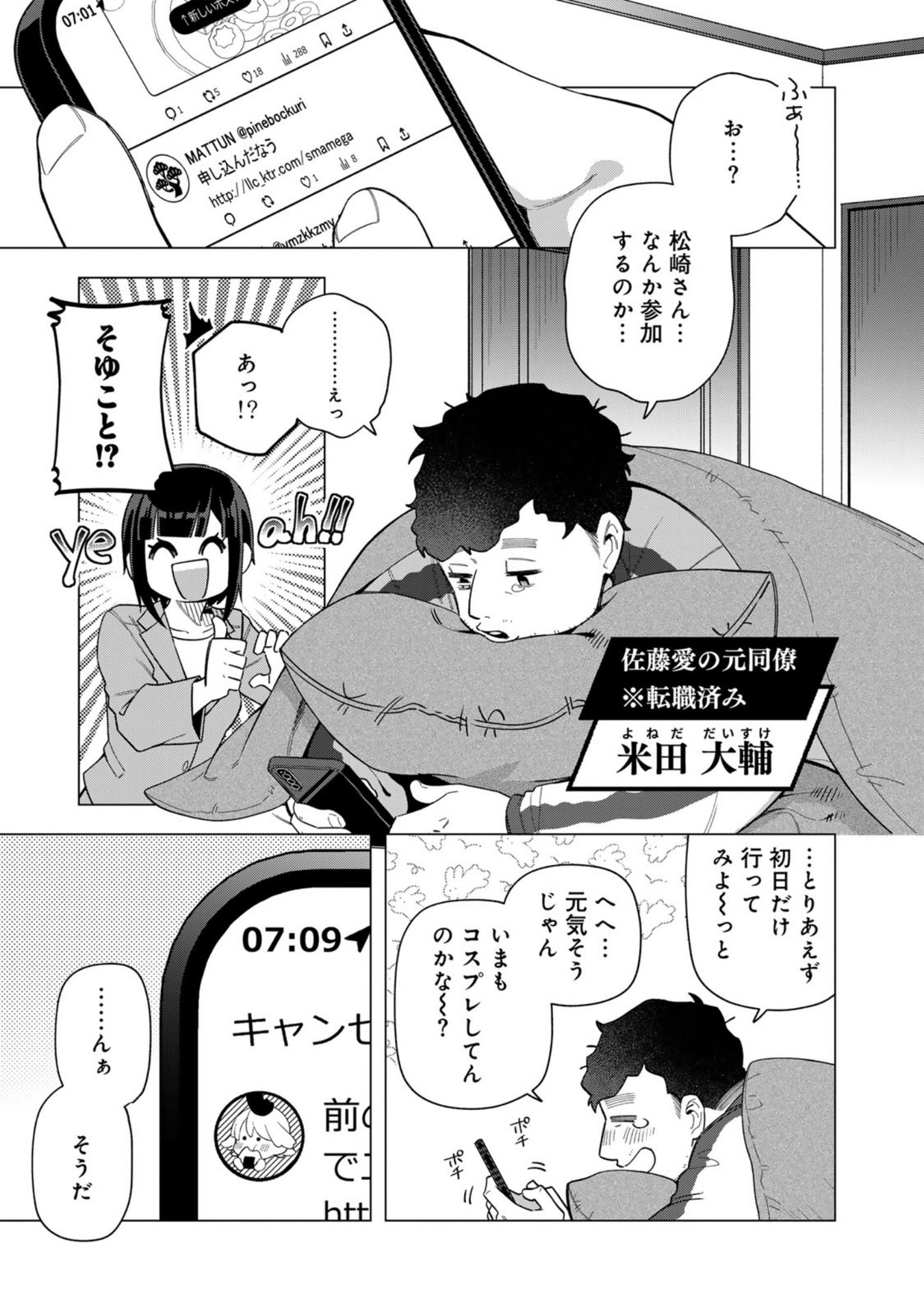 E, Shanai System Subete Wanope shiteiru Watashi wo Kaiko desu ka? Chapter 30 17ページ