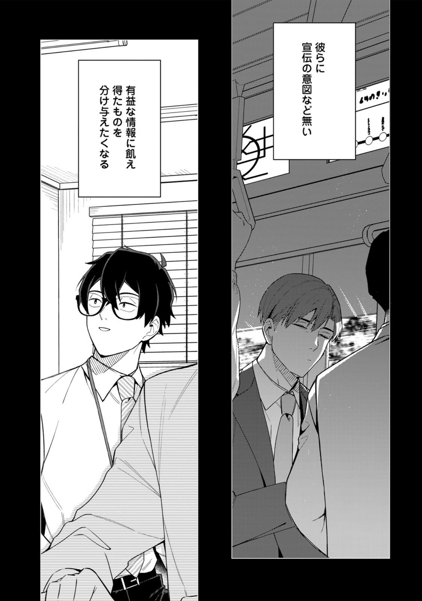 E, Shanai System Subete Wanope shiteiru Watashi wo Kaiko desu ka? Chapter 30 18ページ