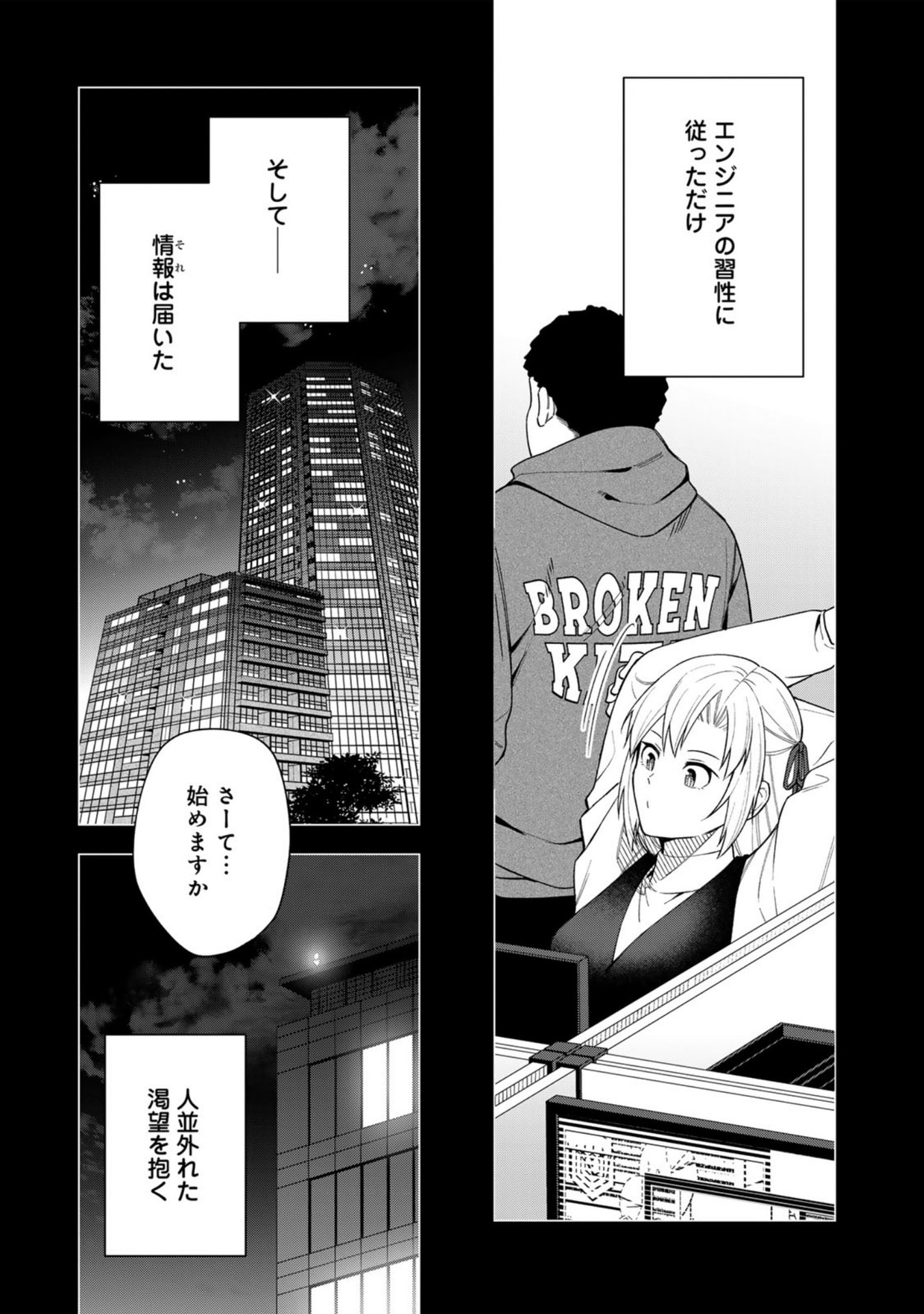 E, Shanai System Subete Wanope shiteiru Watashi wo Kaiko desu ka? Chapter 30 19ページ