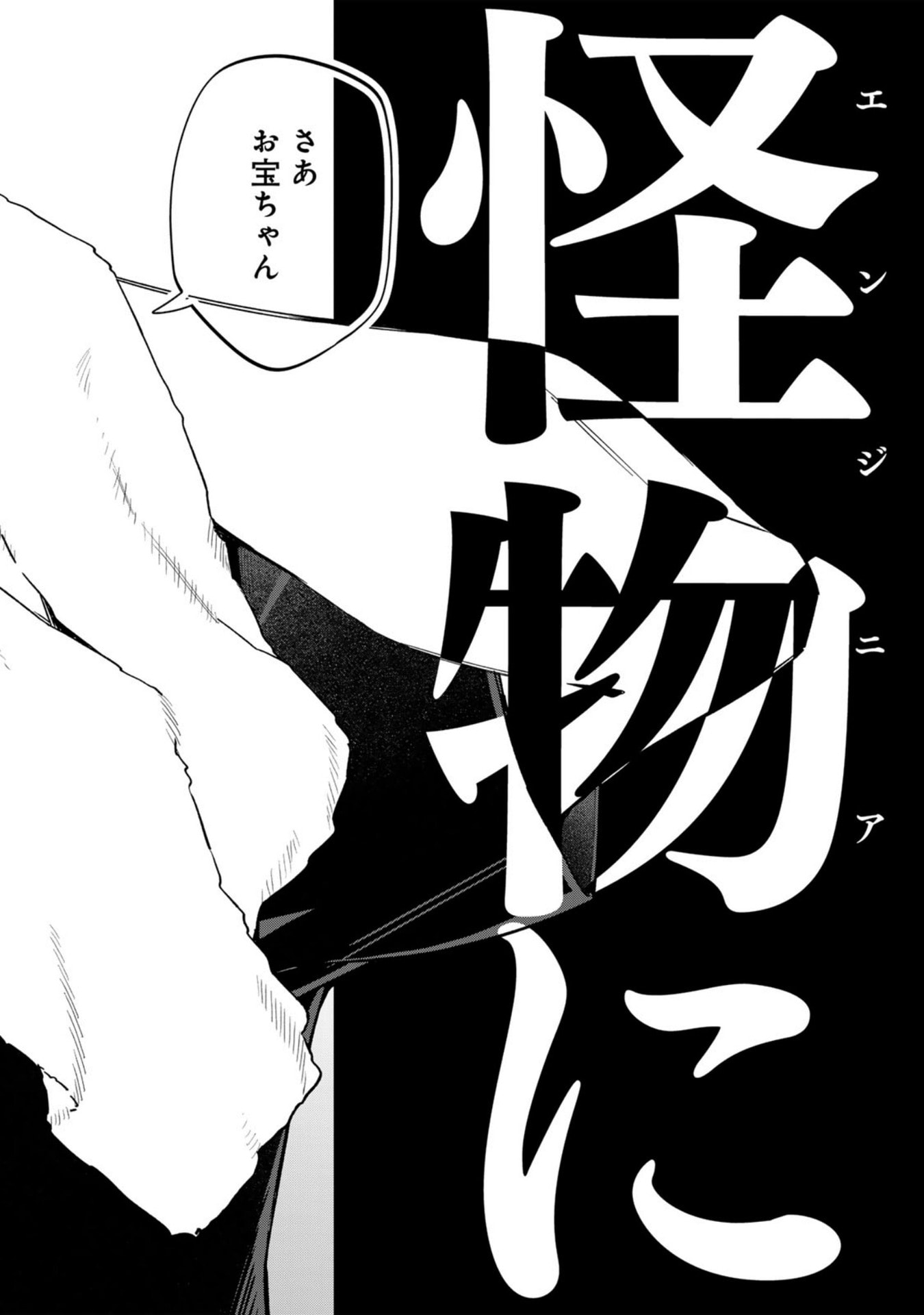 E, Shanai System Subete Wanope shiteiru Watashi wo Kaiko desu ka? Chapter 30 20ページ