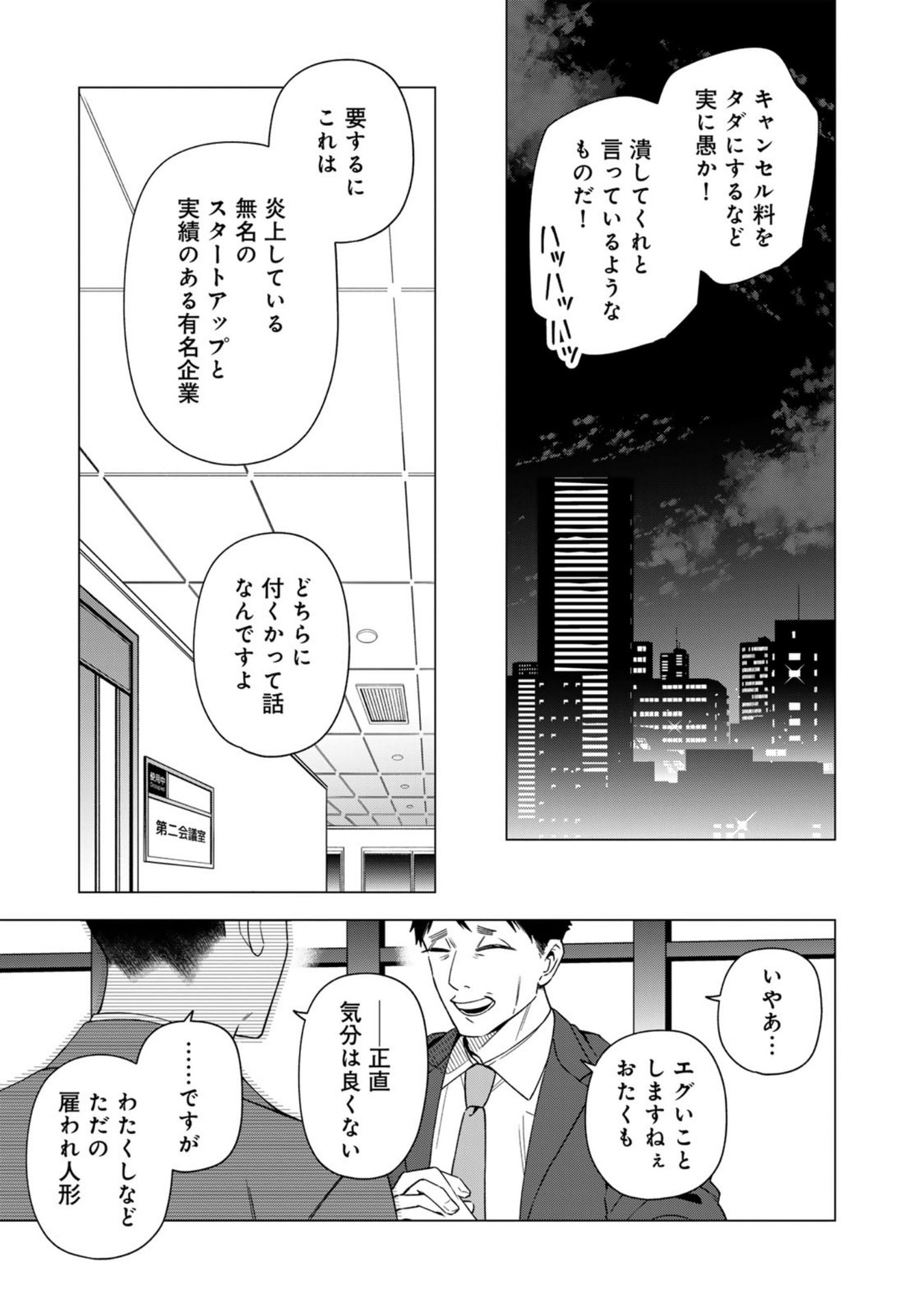 E, Shanai System Subete Wanope shiteiru Watashi wo Kaiko desu ka? Chapter 30 3ページ
