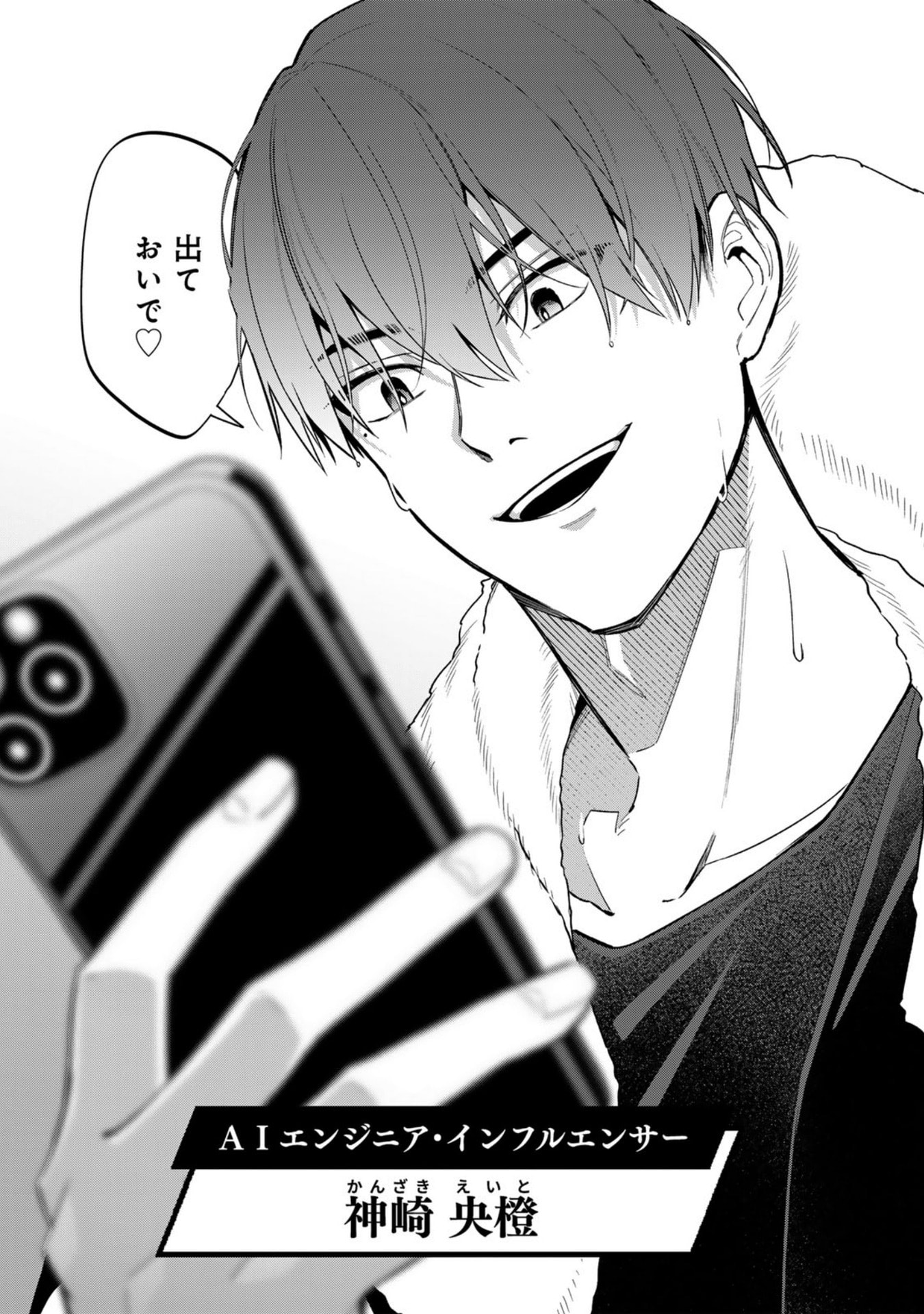E, Shanai System Subete Wanope shiteiru Watashi wo Kaiko desu ka? Chapter 30 21ページ