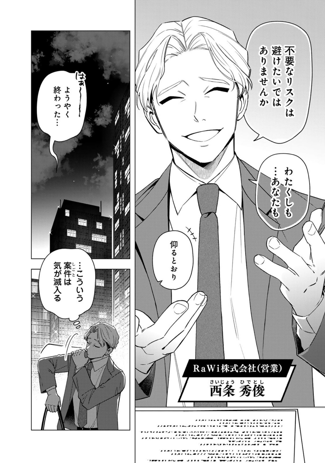 E, Shanai System Subete Wanope shiteiru Watashi wo Kaiko desu ka? Chapter 30 4ページ
