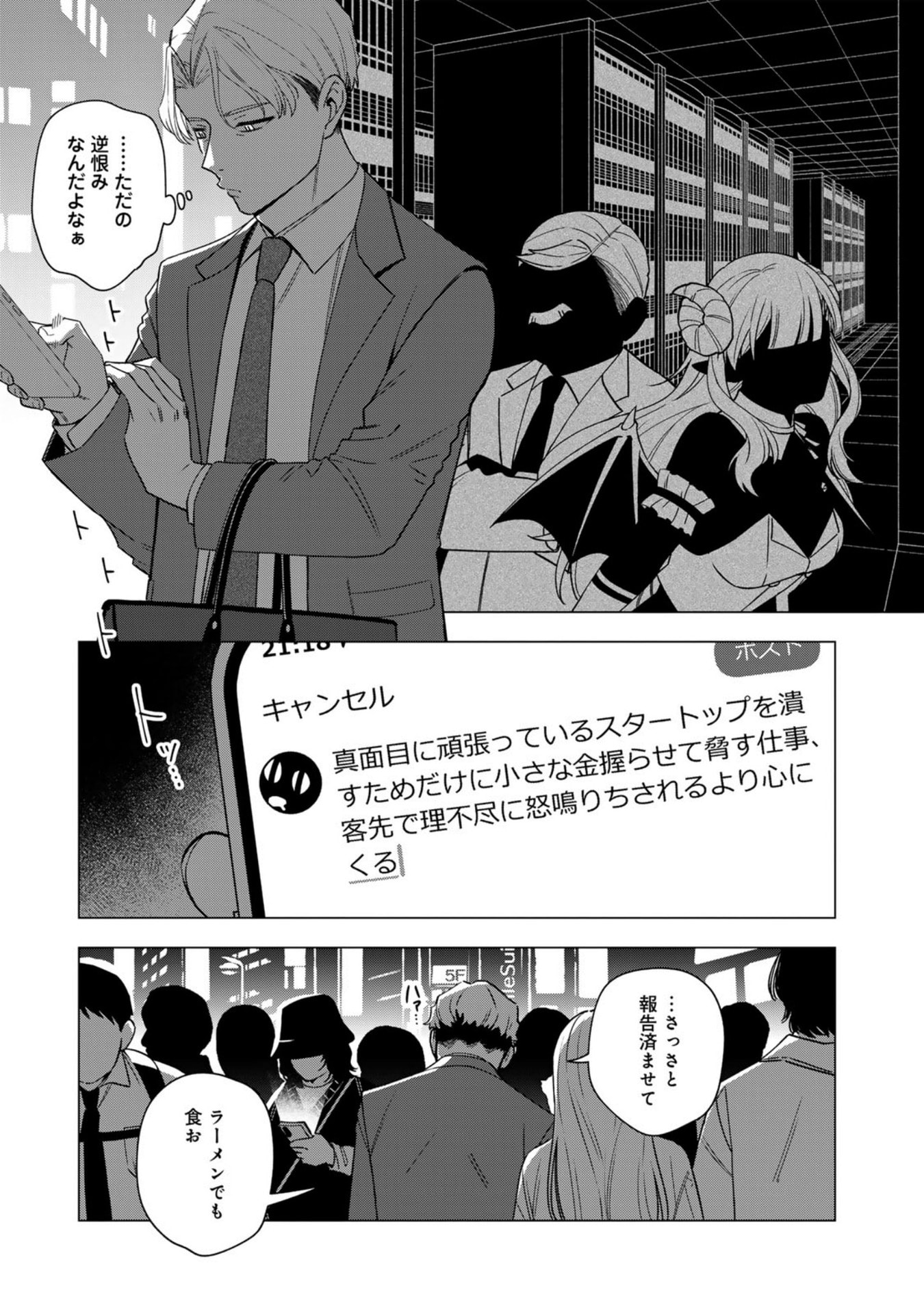 E, Shanai System Subete Wanope shiteiru Watashi wo Kaiko desu ka? Chapter 30 5ページ