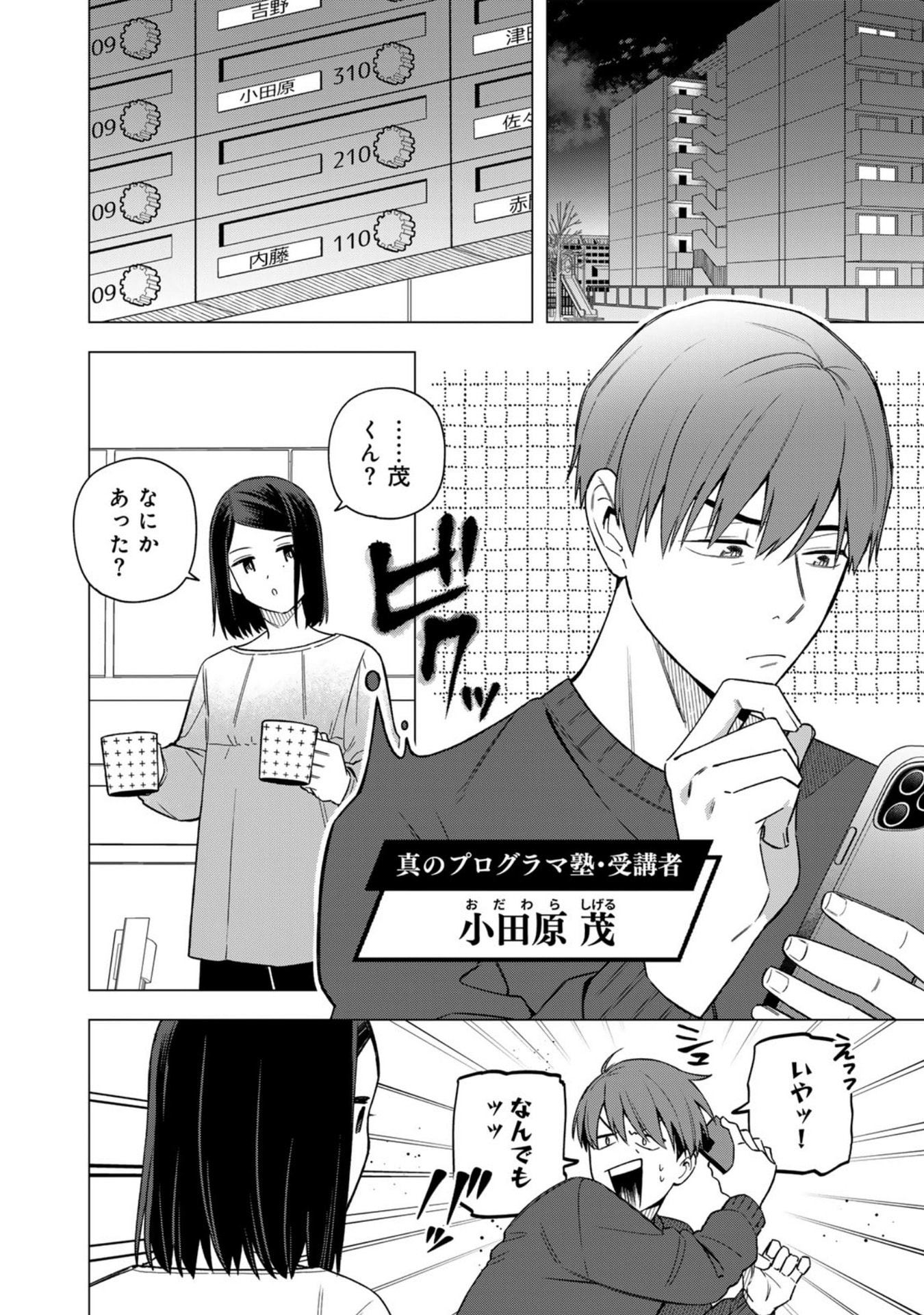 E, Shanai System Subete Wanope shiteiru Watashi wo Kaiko desu ka? Chapter 30 6ページ