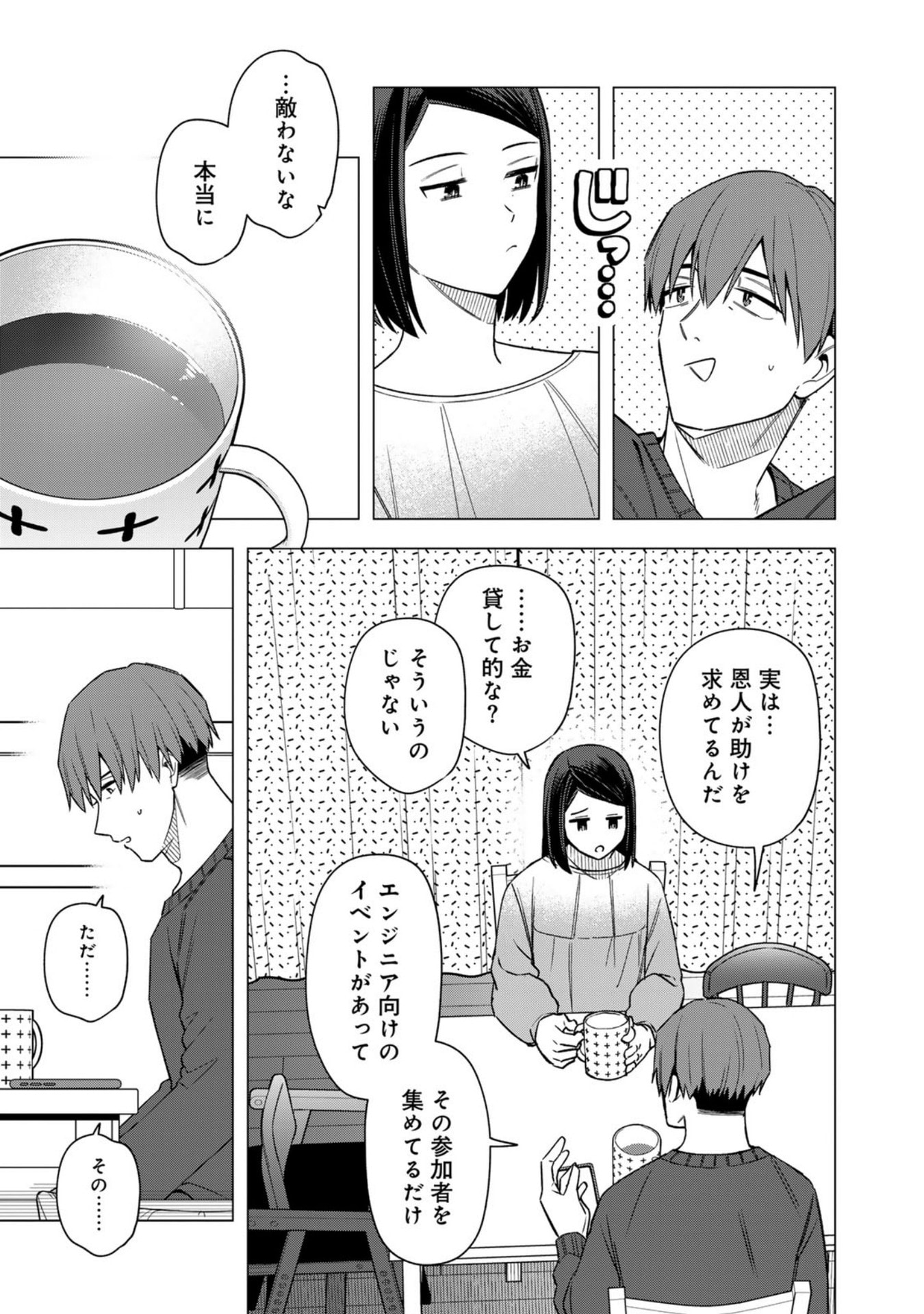 E, Shanai System Subete Wanope shiteiru Watashi wo Kaiko desu ka? Chapter 30 7ページ