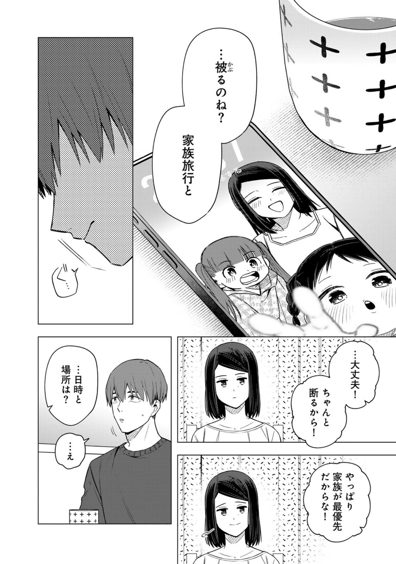 E, Shanai System Subete Wanope shiteiru Watashi wo Kaiko desu ka? Chapter 30 8ページ
