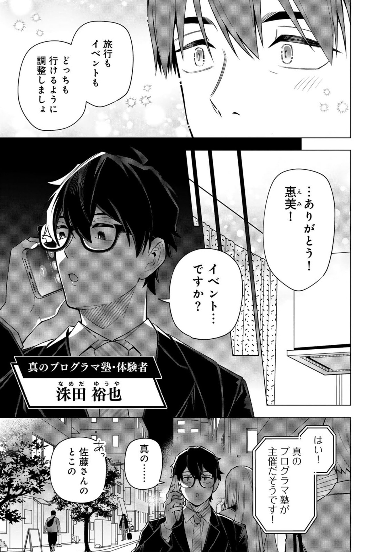 E, Shanai System Subete Wanope shiteiru Watashi wo Kaiko desu ka? Chapter 30 9ページ