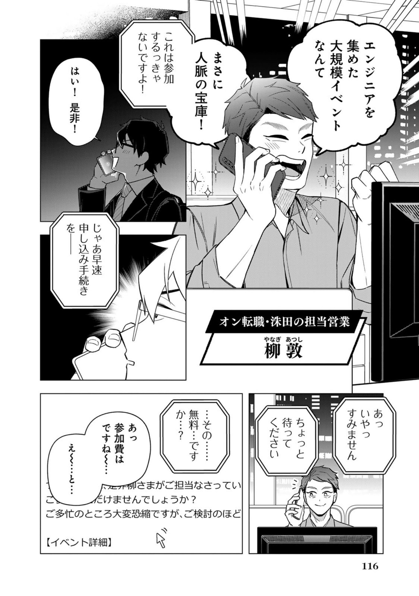 E, Shanai System Subete Wanope shiteiru Watashi wo Kaiko desu ka? Chapter 30 10ページ