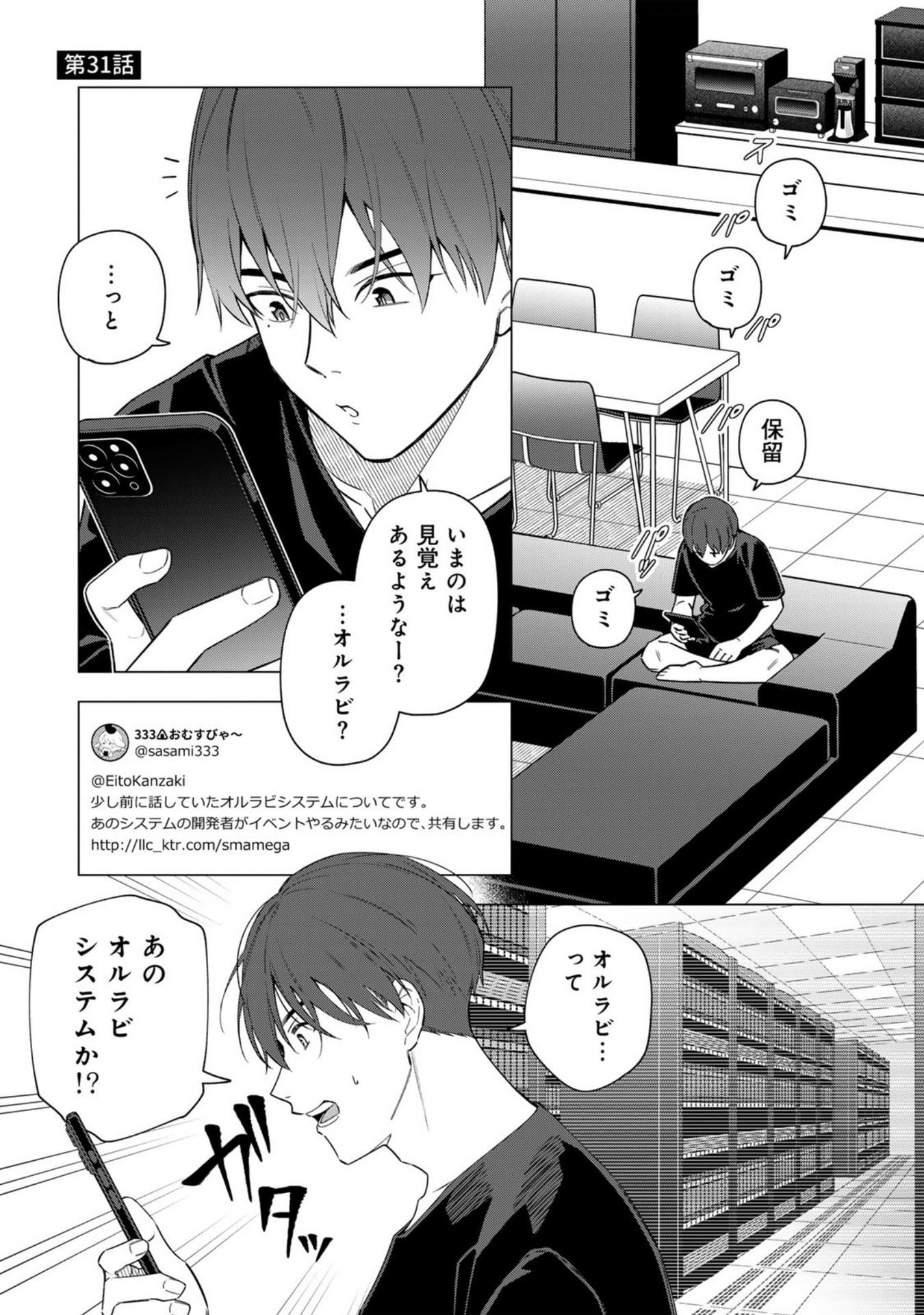 E, Shanai System Subete Wanope shiteiru Watashi wo Kaiko desu ka? Chapter 31 1ページ